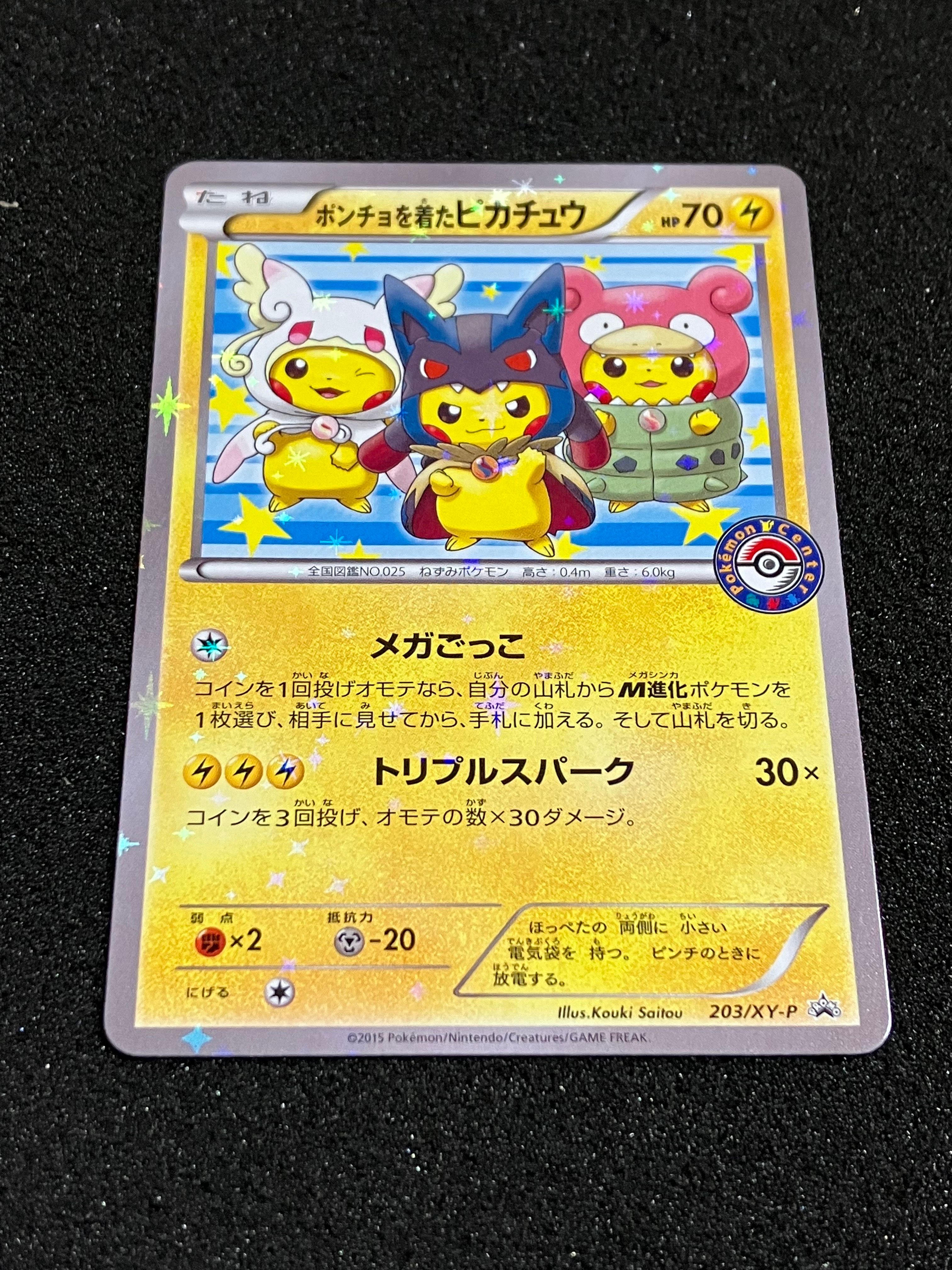 ポンチョを着たピカチュウ: プロモ (ポンチョピカチュウ) [XY-P 203/XY-P](プロモーションカード「XY-P」)