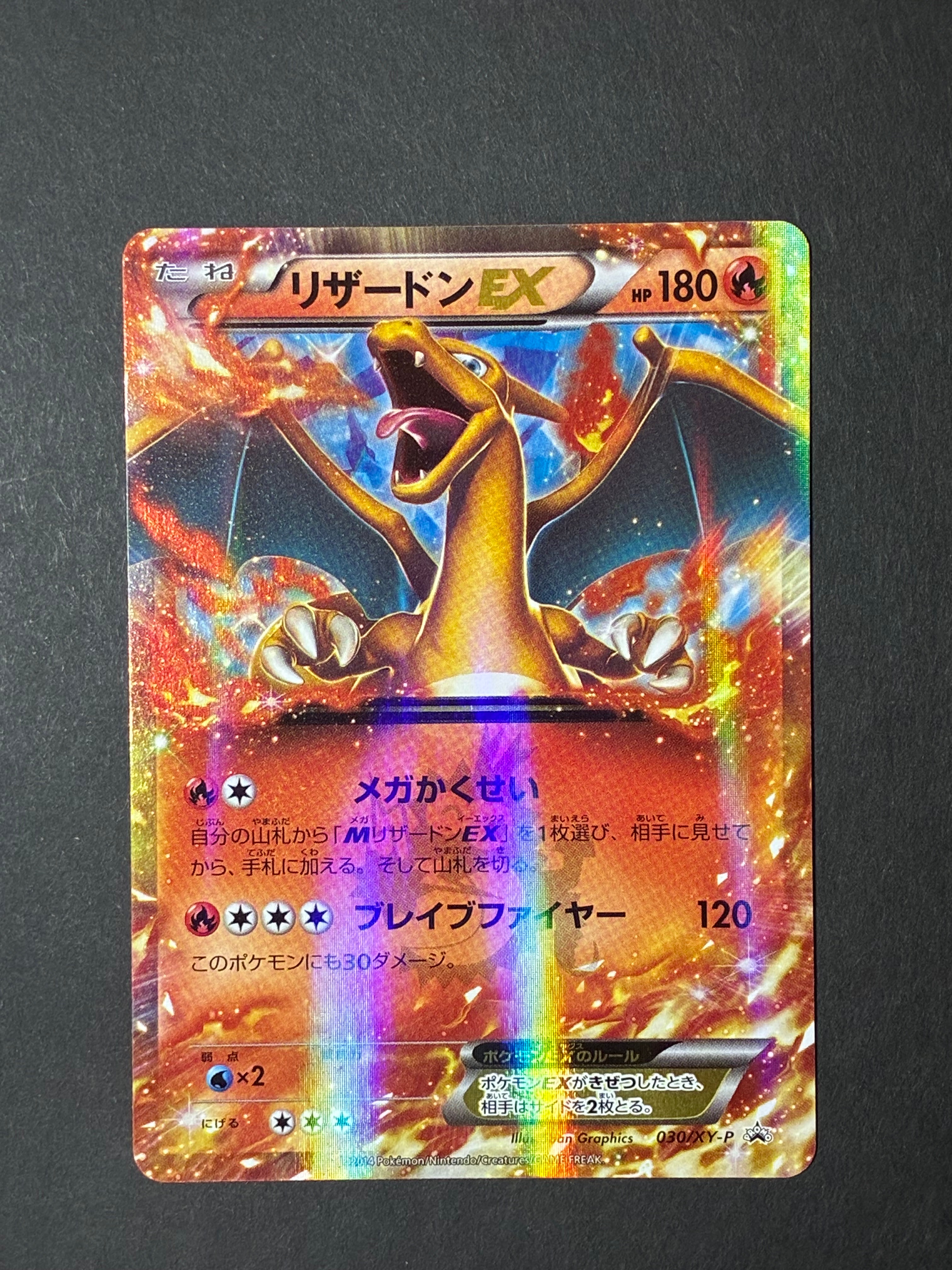 リザードンEX PROMO [030/XY-P] (2014年コロコロコミック3月号付録)の