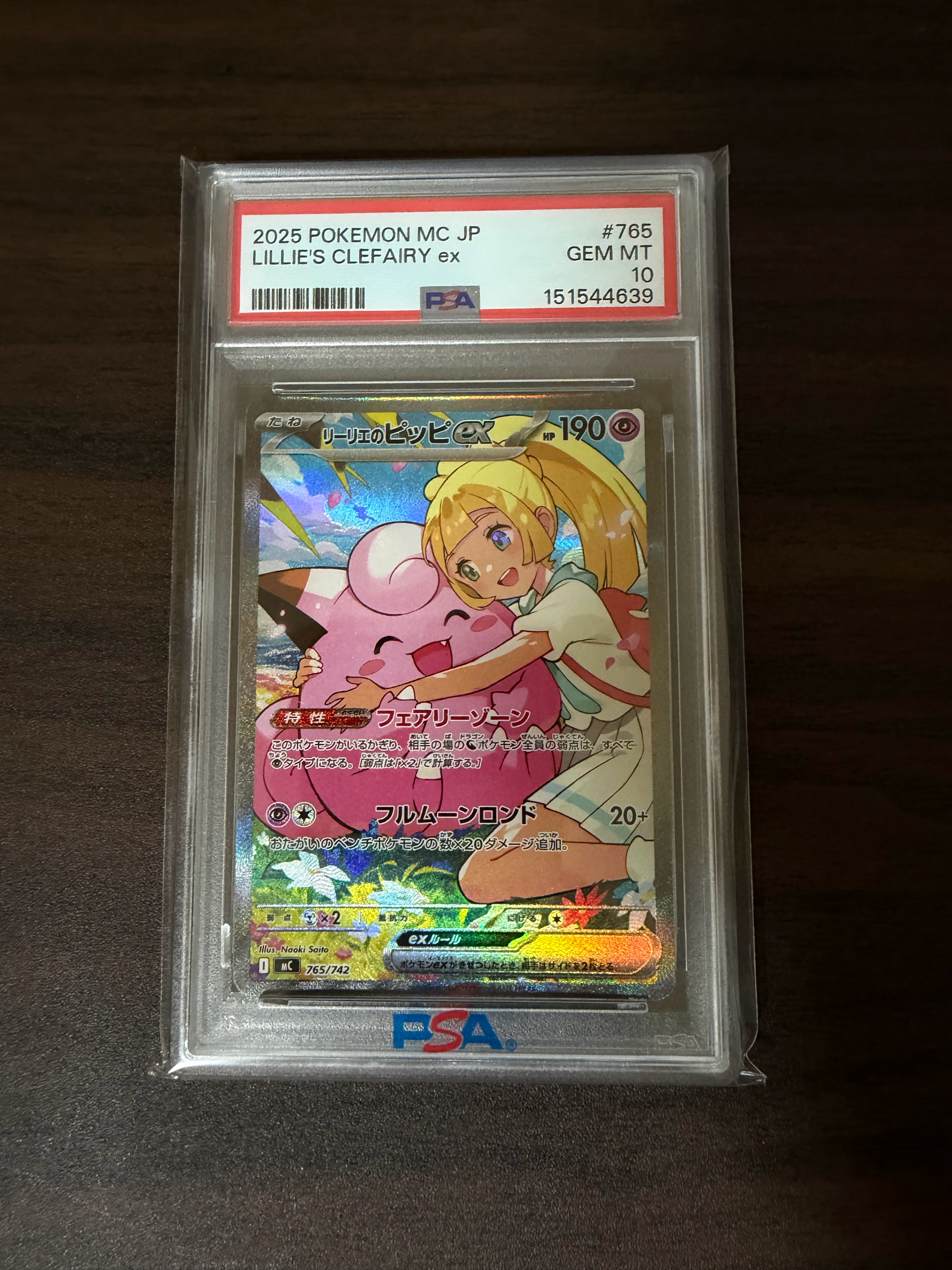 リーリエのピッピex SAR仕様 [MC 765/742](スタートデッキ100「バトルコレクション」)