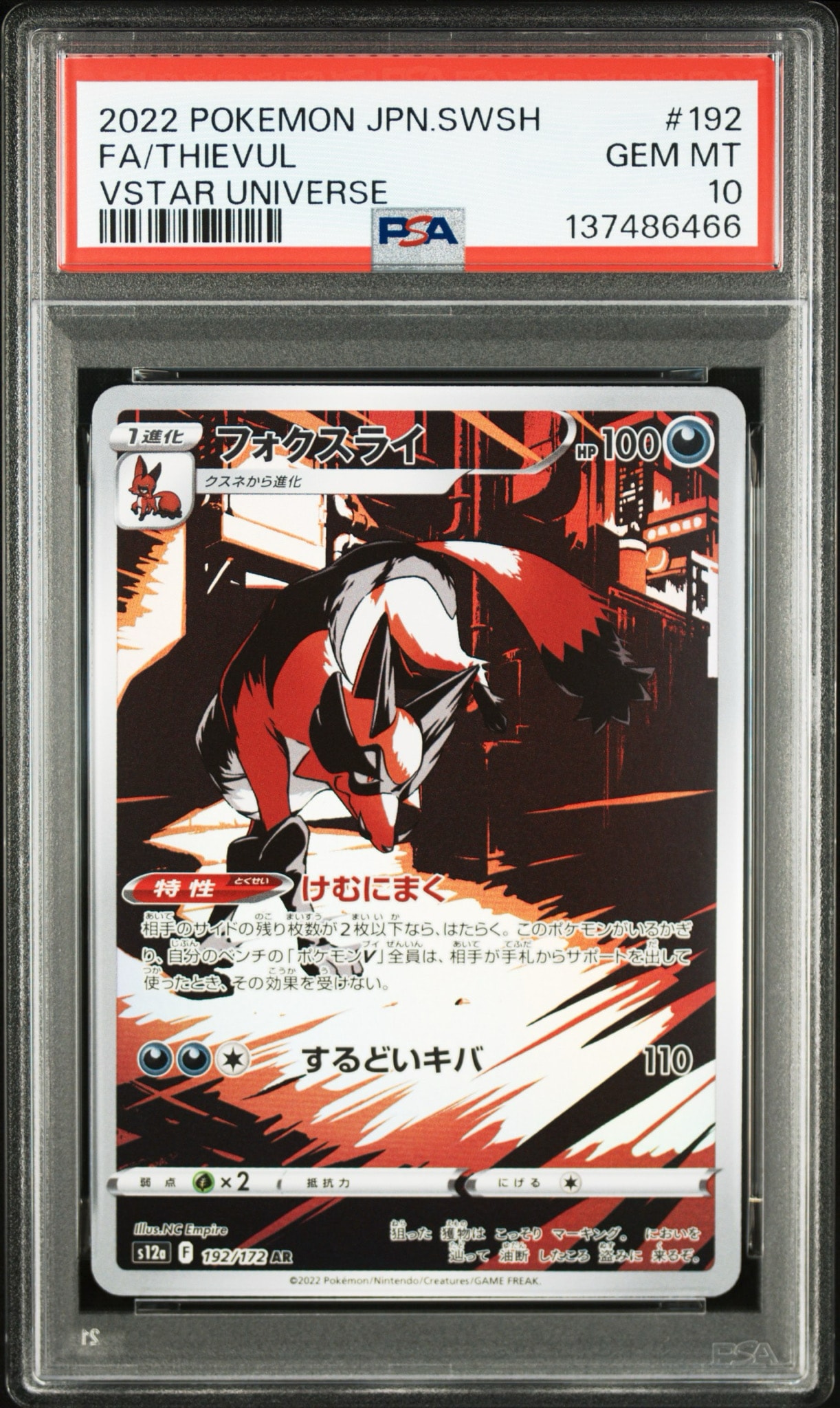 フォクスライ AR[s12a 192/172](ハイクラスパック「VSTARユニバース」)
