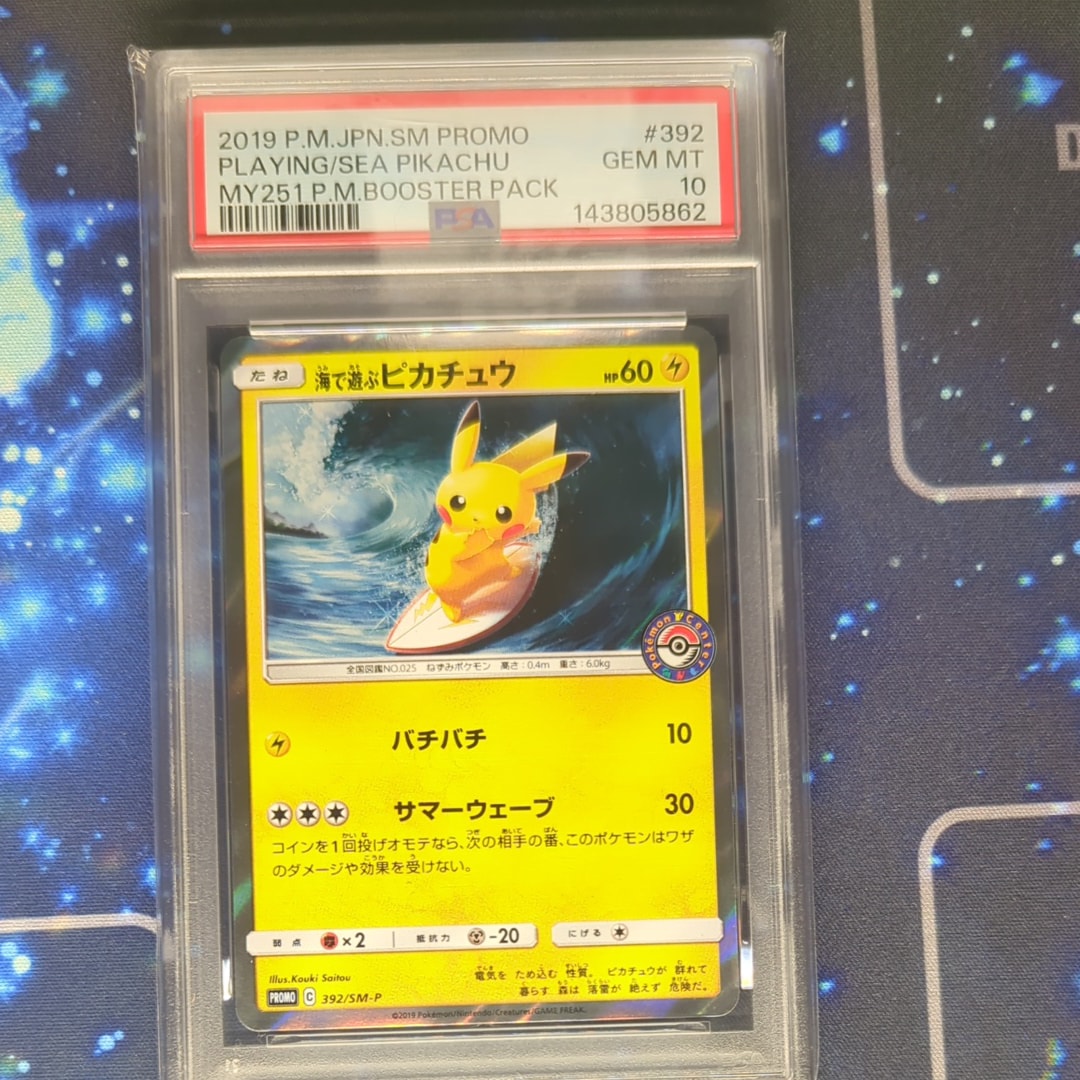 海で遊ぶピカチュウ: プロモ [SM-P 392](プロモーションカード「SM-P」)