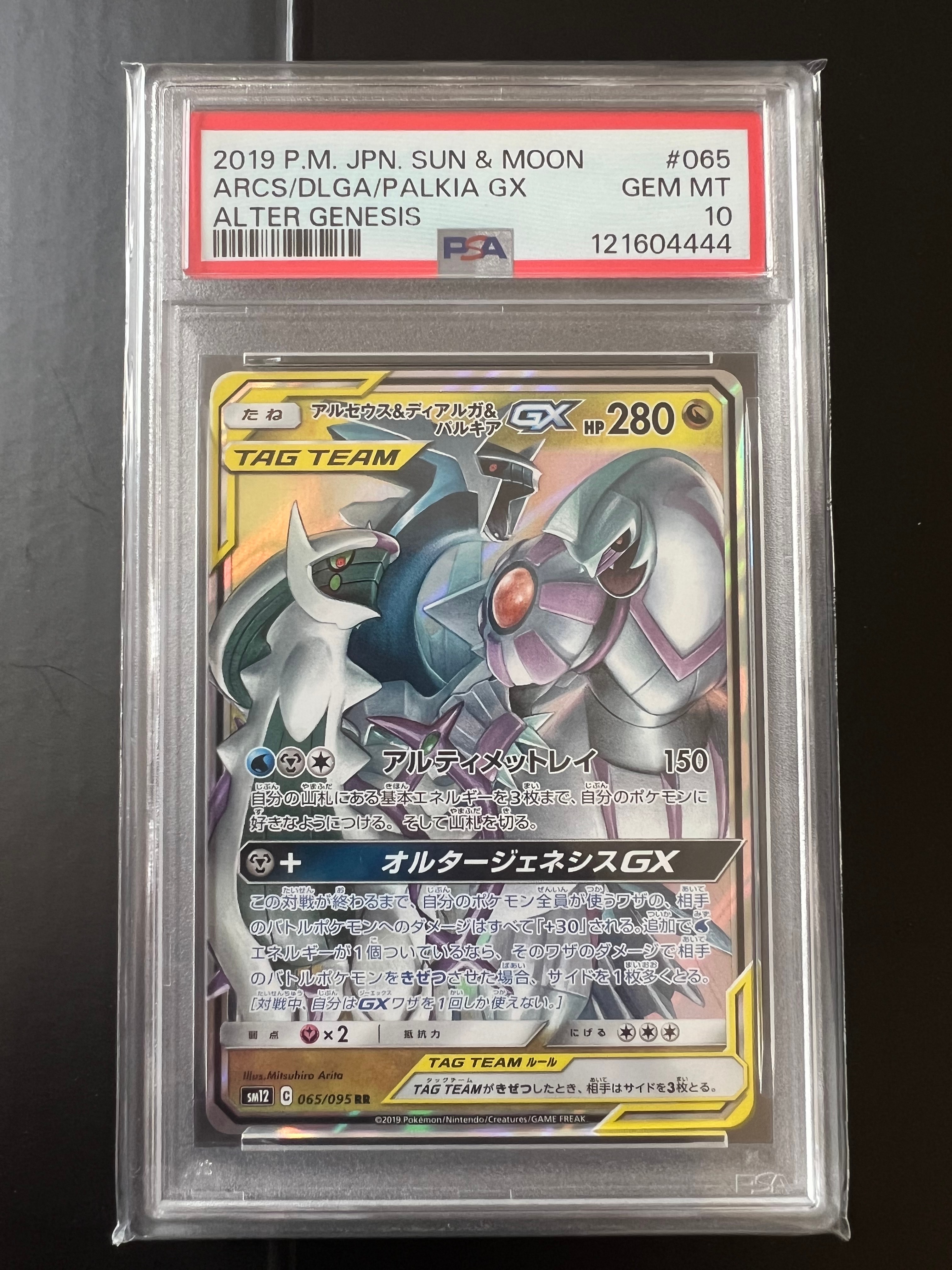ブルーの探索 SR[SM12a 196/173](ハイクラスパック「TAG TEAM GX