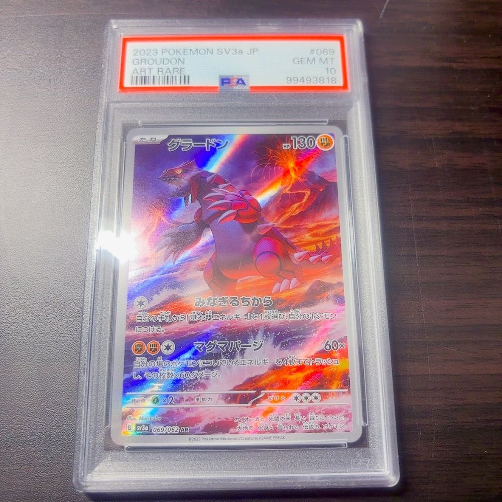 グラードン AR[SV3a 069/062](強化拡張パック「レイジングサーフ」)