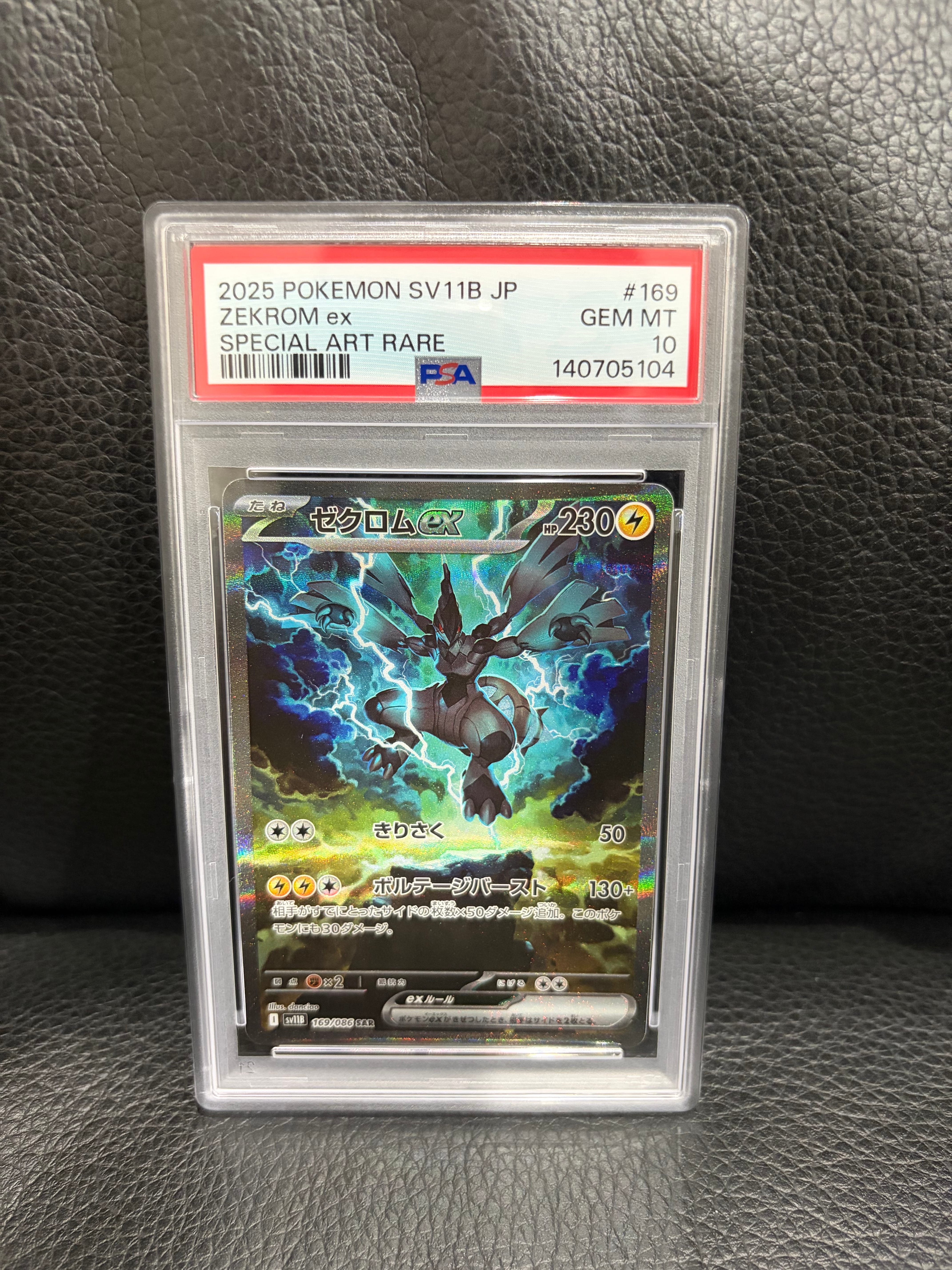 ゼクロムex SAR [SV11B 169/086](拡張パック「ブラックボルト」)