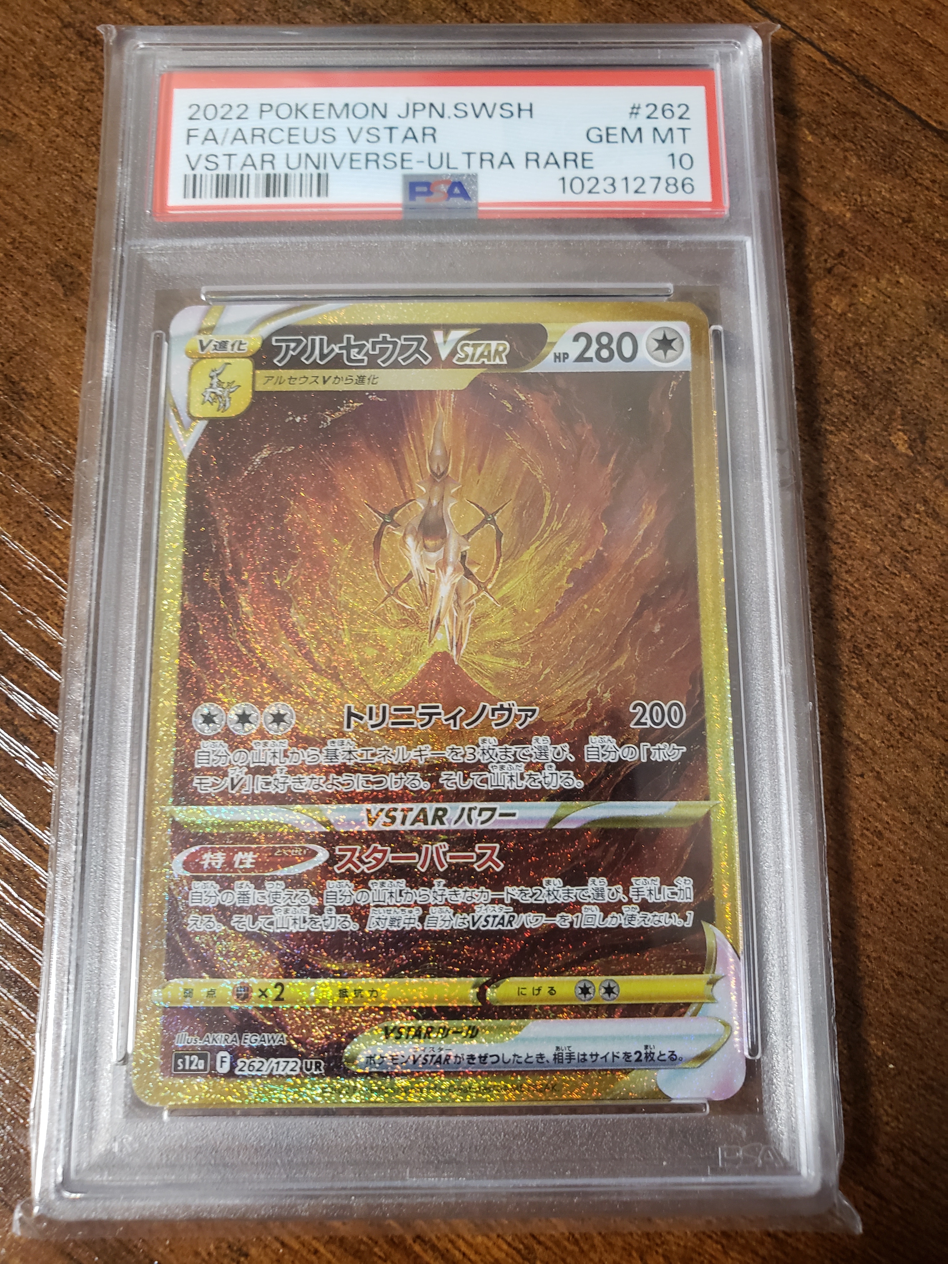 アルセウスVSTAR UR[s12a 262/172](ハイクラスパック「VSTARユニバース