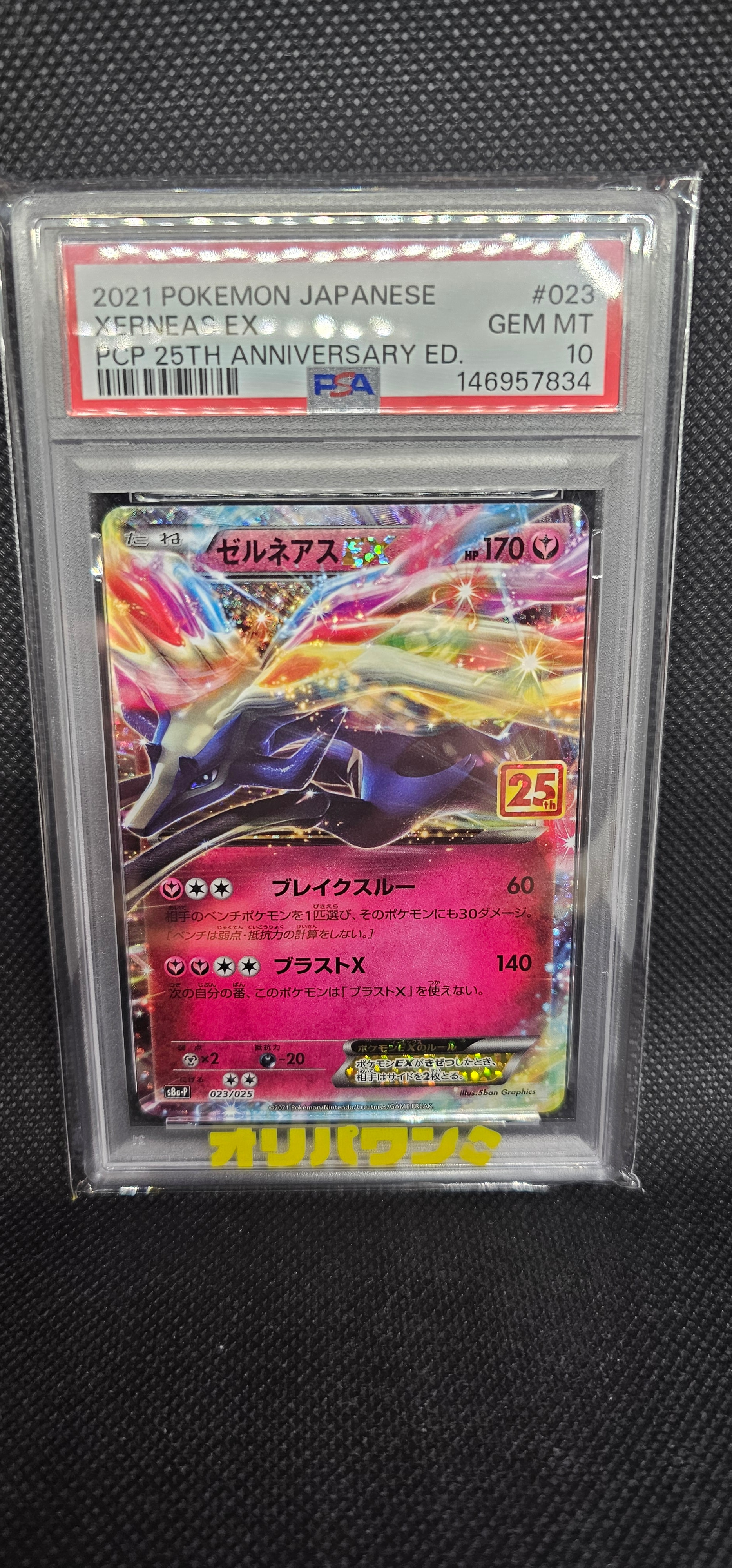 PSA10】ゼルネアスEX: プロモ [S8a-P 023](プロモカードパック 25th