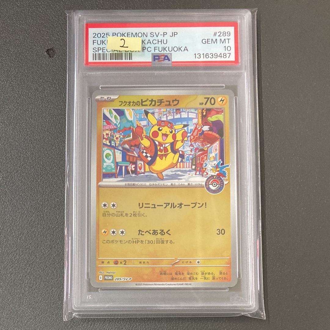 フクオカのピカチュウ P [SV-P 289](スペシャルBOX「ポケモンセンターフクオカ」)