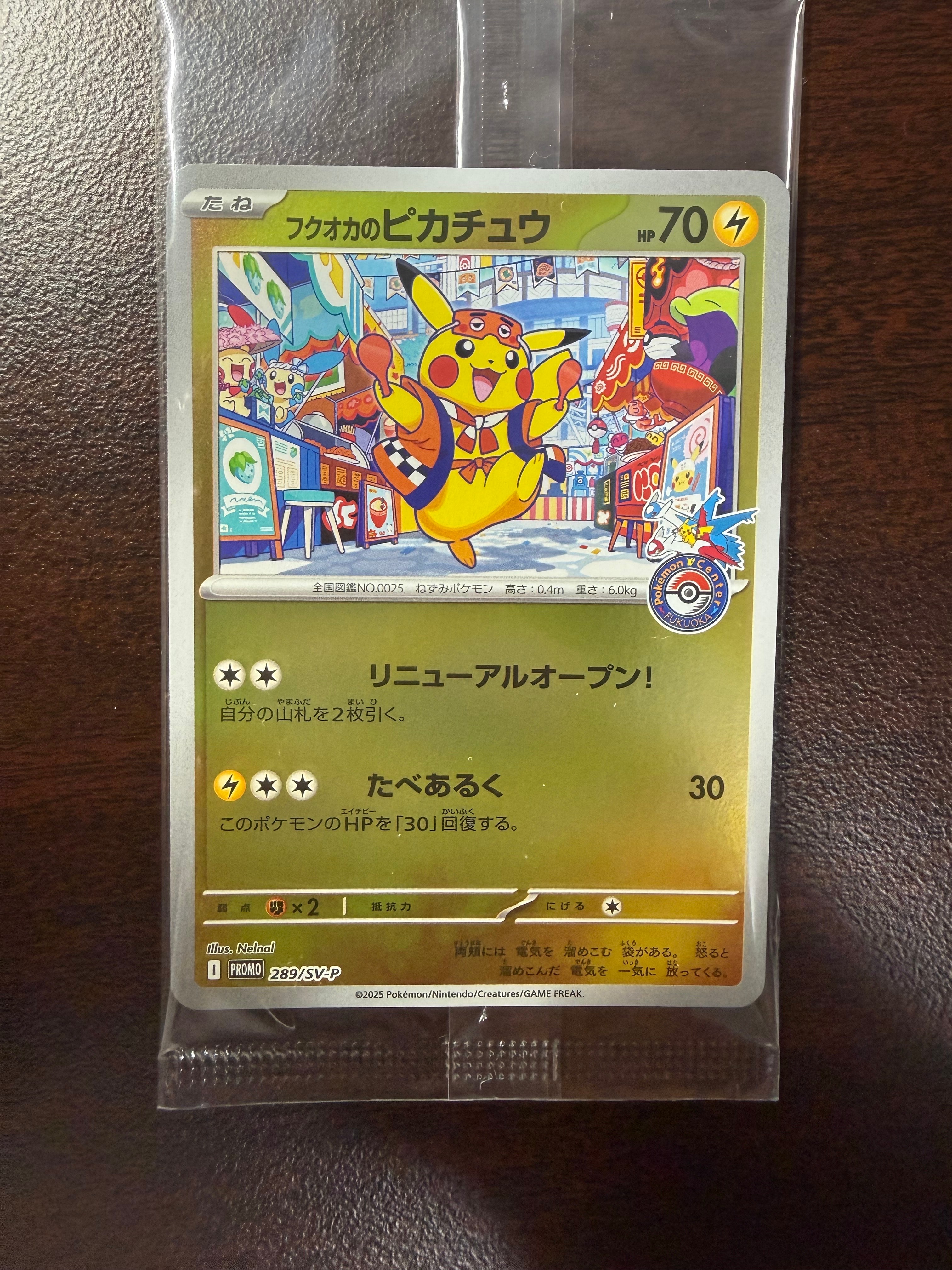 フクオカのピカチュウ P [SV-P 289](スペシャルBOX「ポケモンセンターフクオカ」)