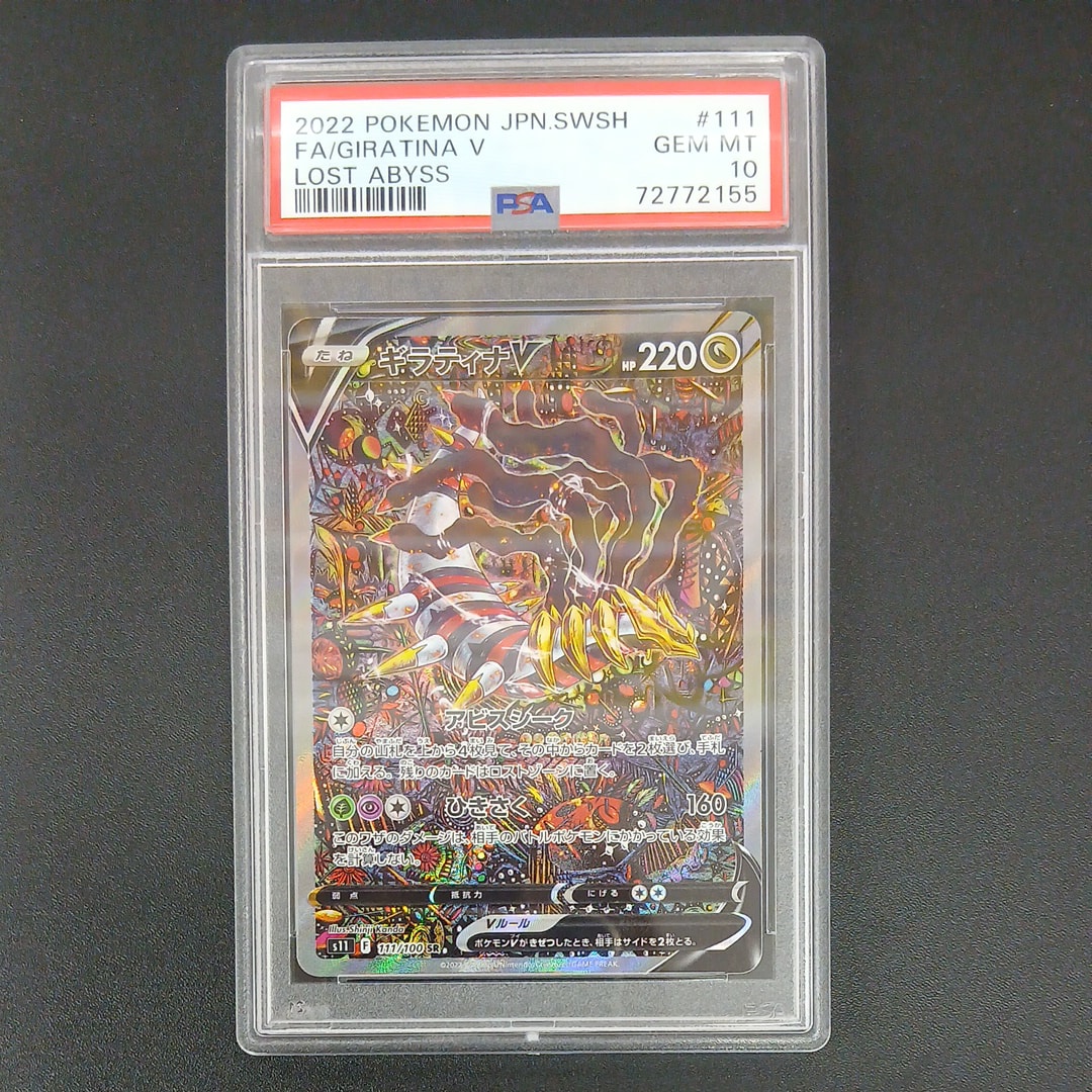 ロケット団のミュウツーex SAR [SV10 125/098](拡張パック「ロケット団