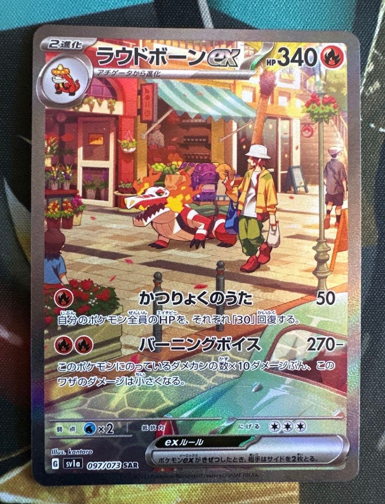 ラウドボーンex SAR[SV1a 097/073](スカーレット&バイオレット 拡張パック「トリプレットビート」)