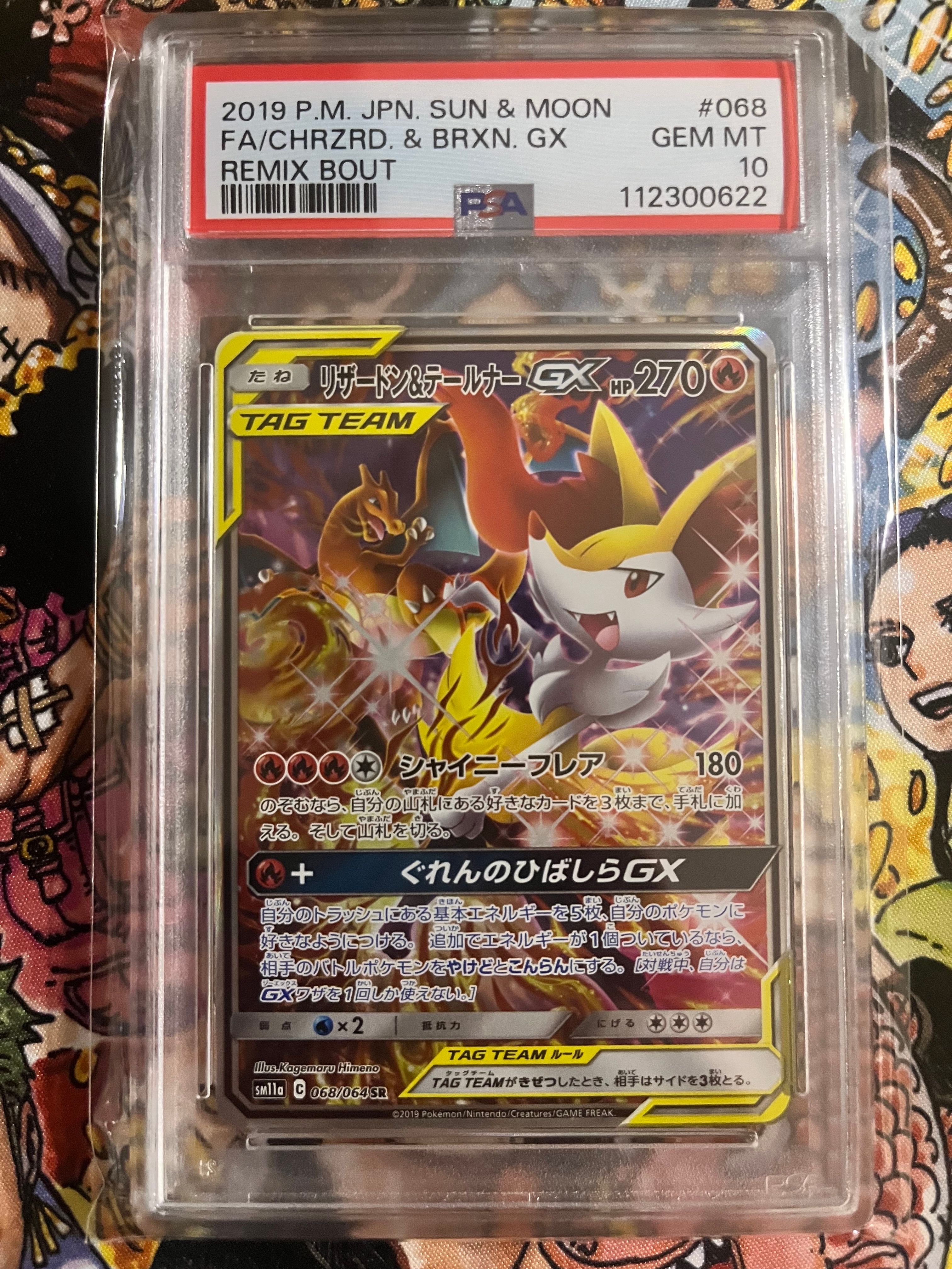 リザードン&テールナーGX SR: SA[SM11a 068/064](強化拡張パック「リミックスバウト」)