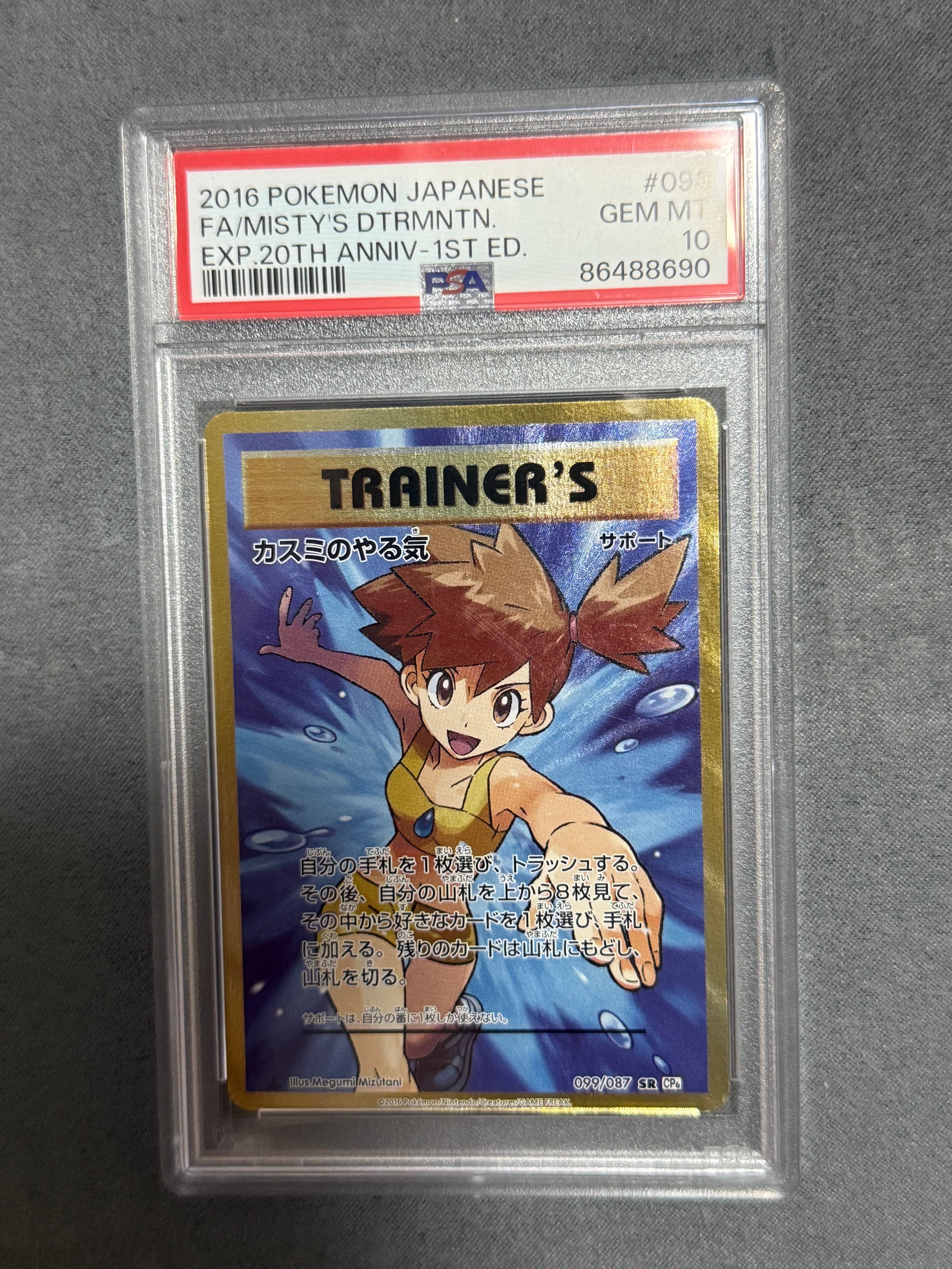 カスミのやる気 SR :1ED [CP6 099/087](コンセプトパック「ポケットモンスターカードゲーム 拡張パック 20th Anniversary」)