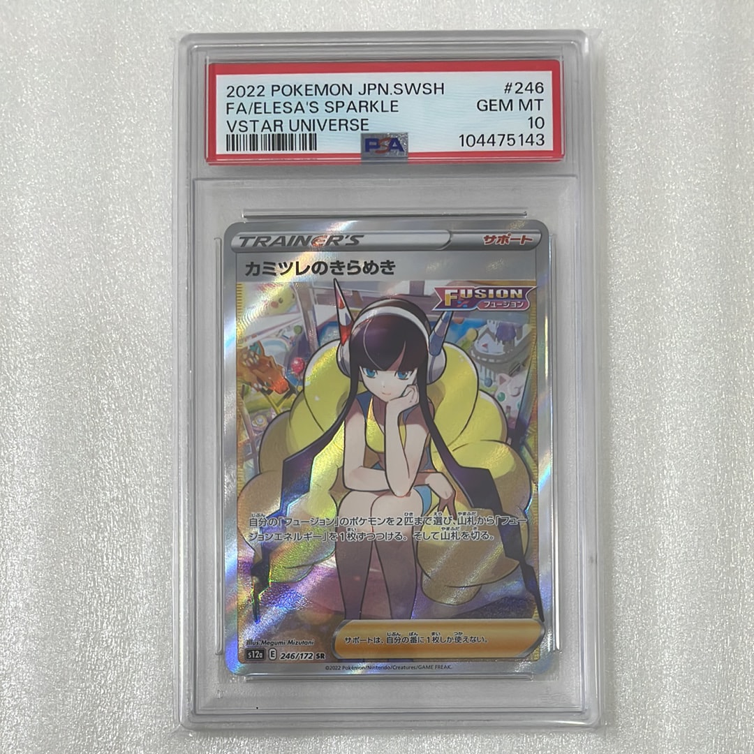 カミツレのきらめき SR[s12a 246/172](ハイクラスパック「VSTARユニバース」)
