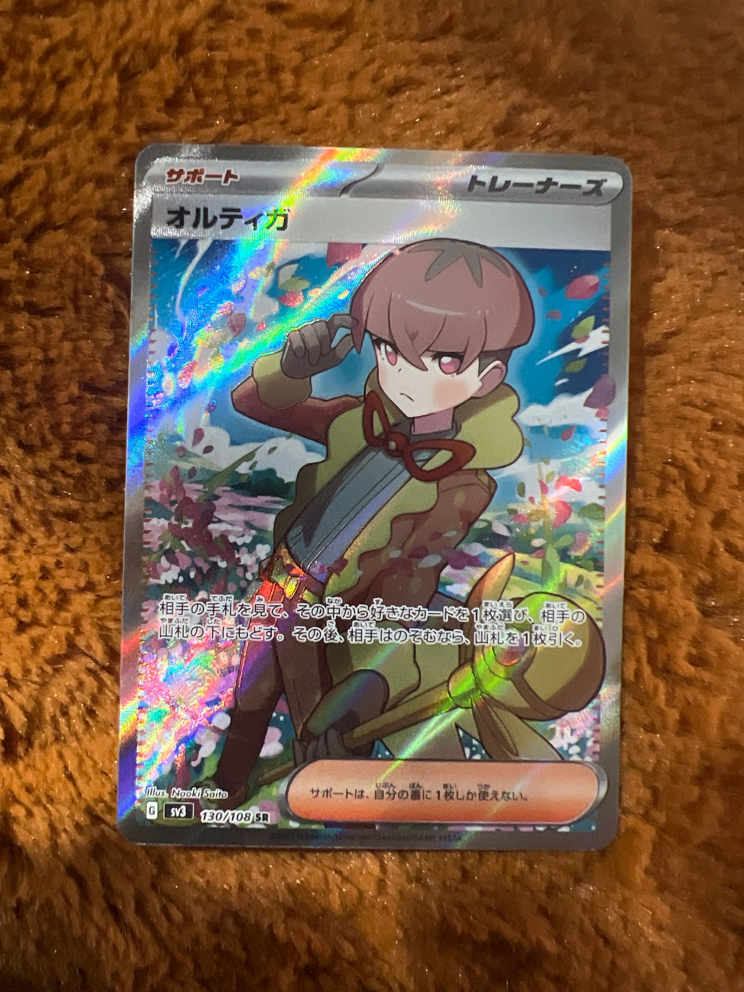 オルティガ SR[SV3 130/108](拡張パック「黒炎の支配者」)