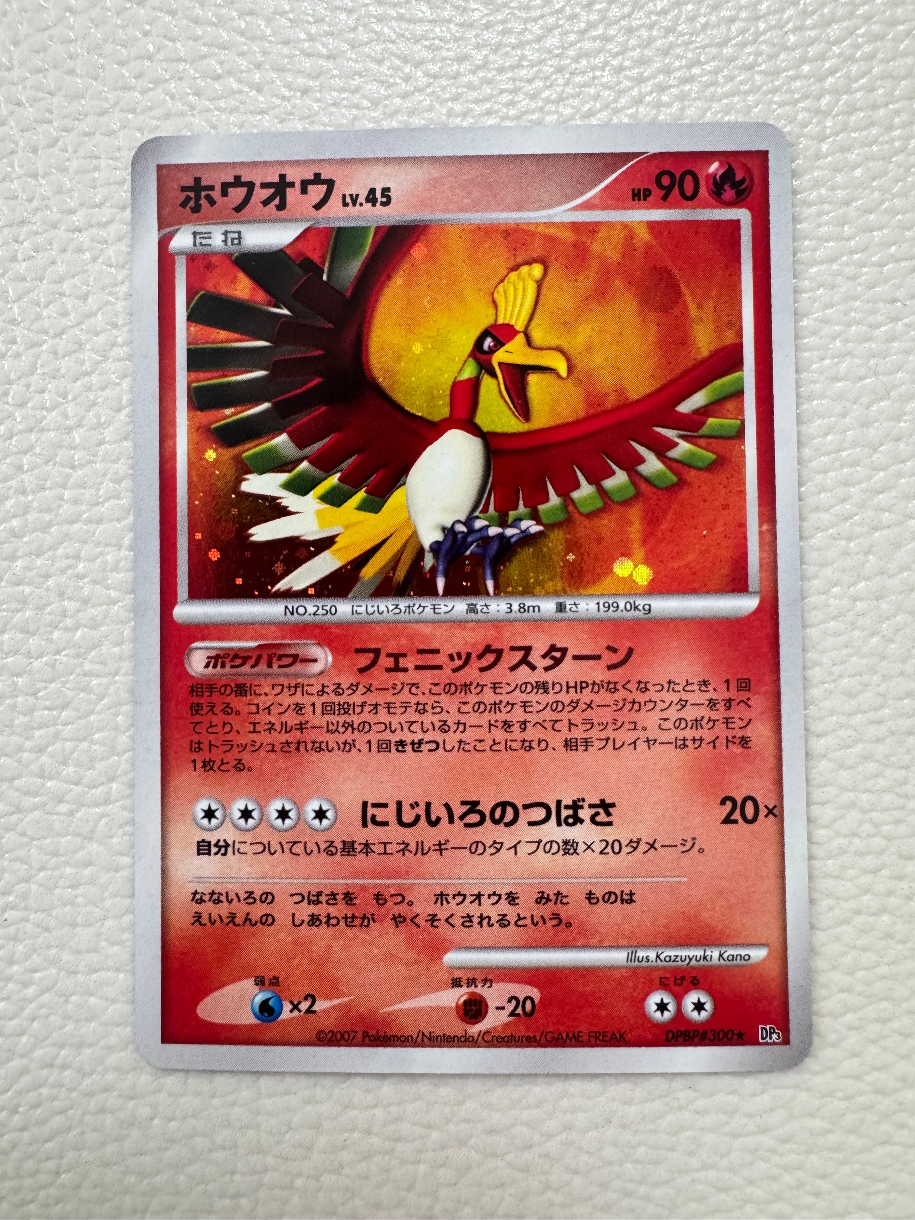 ホウオウ ☆ [DP3 #300](拡張パック「ひかる闇」)の新品/中古フリマ