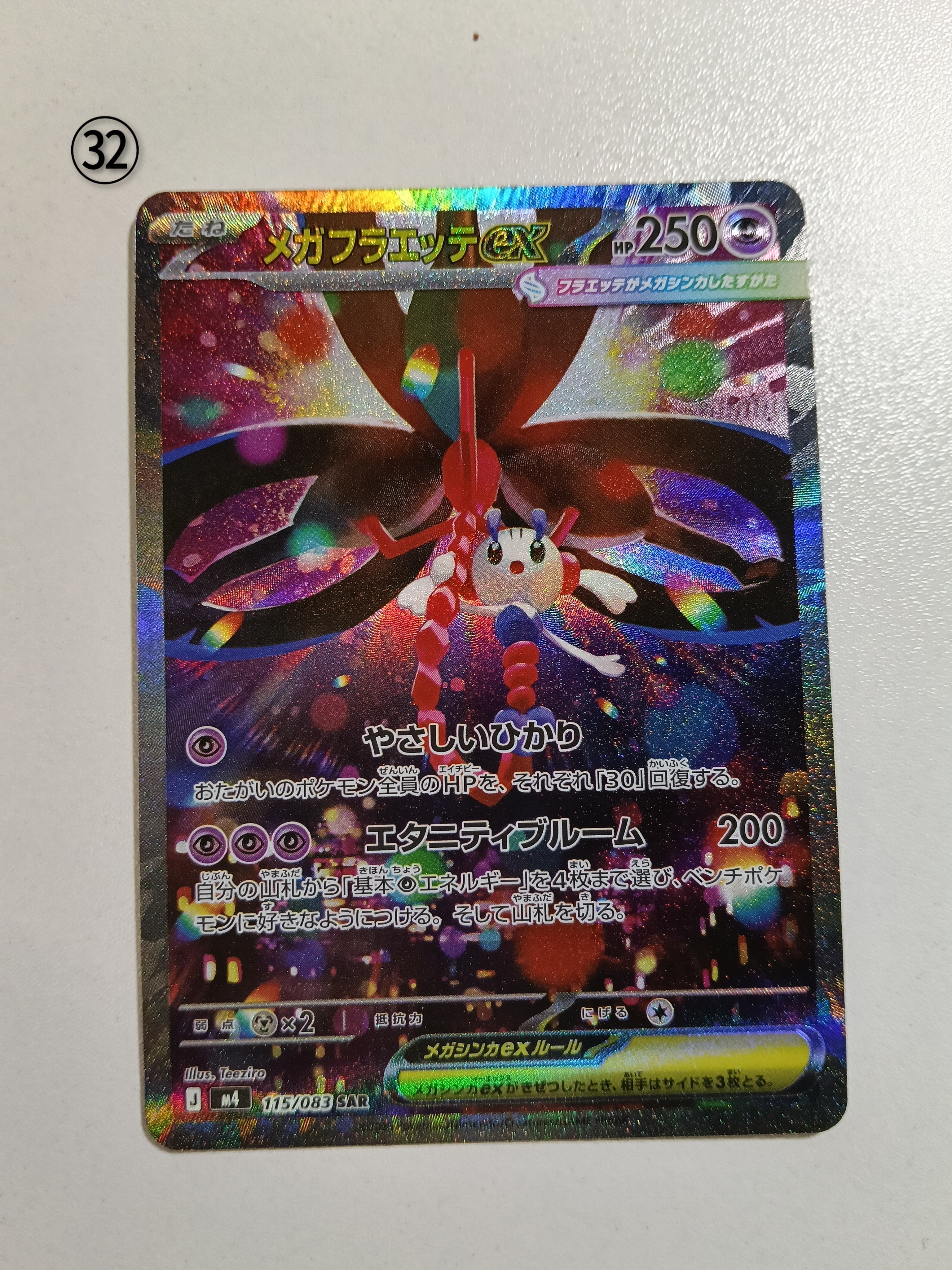 メガフラエッテex SAR [M4 115/083](拡張パック「ニンジャスピナー」)