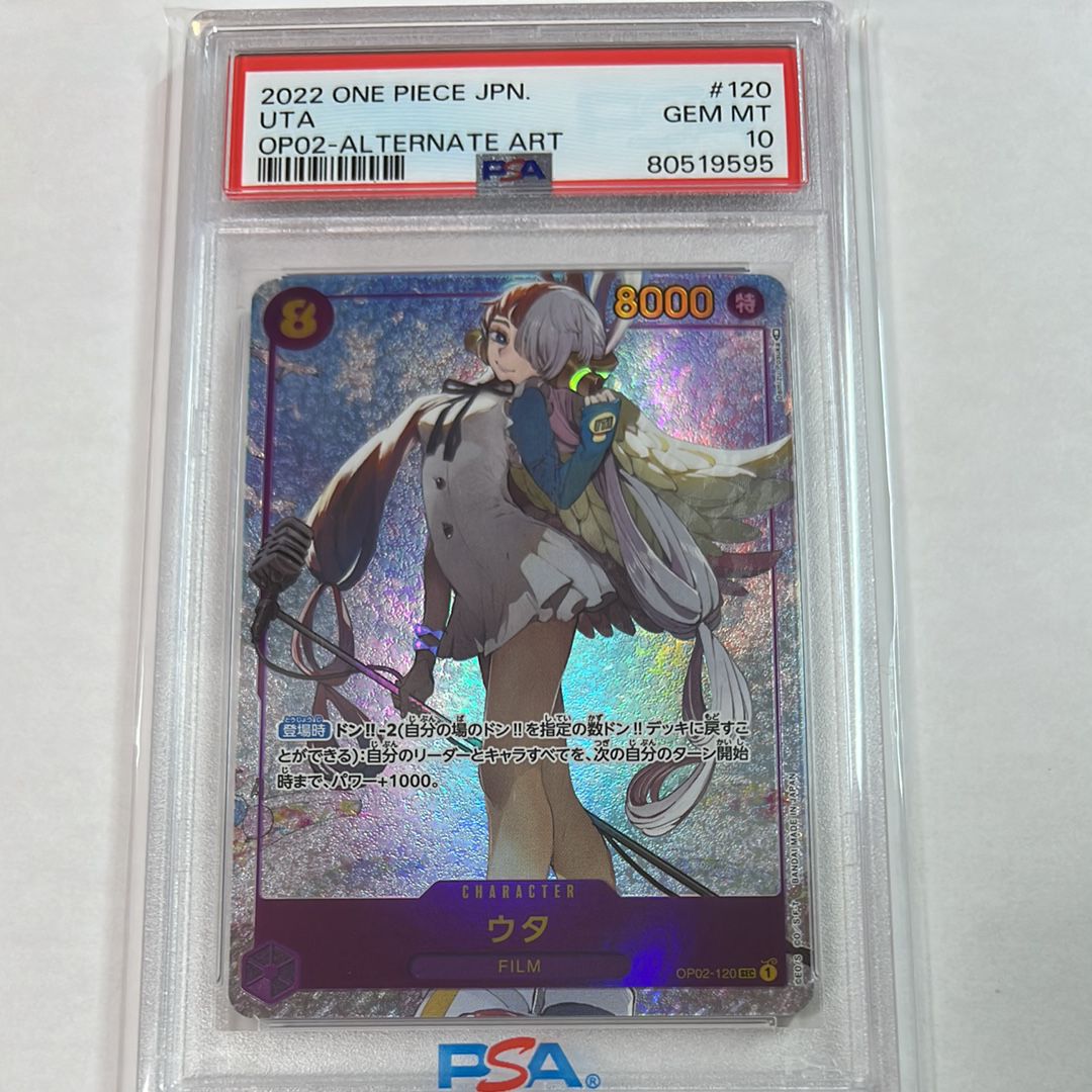 ウタ SEC-P [OP02-120] (ブースターパック頂上決戦)