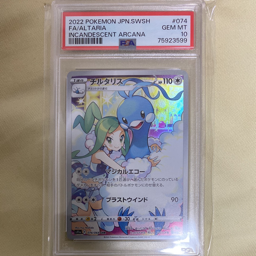 チルタリス CHR [s11a 074/068](強化拡張パック『白熱のアルカナ』)