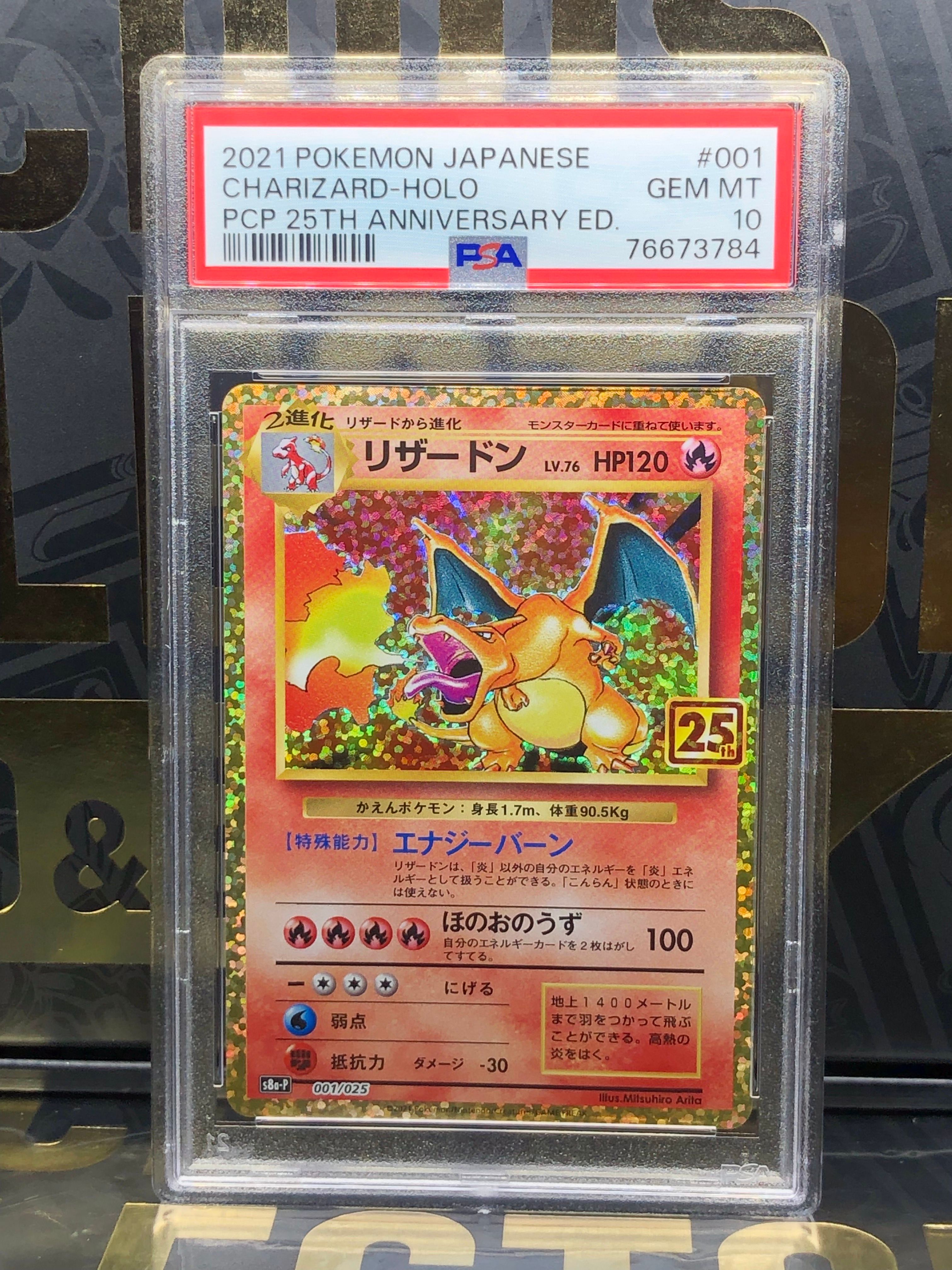 リザードン: プロモ[S8a-P 001/025](プロモカードパック 25th ANNIVERSARY edition)