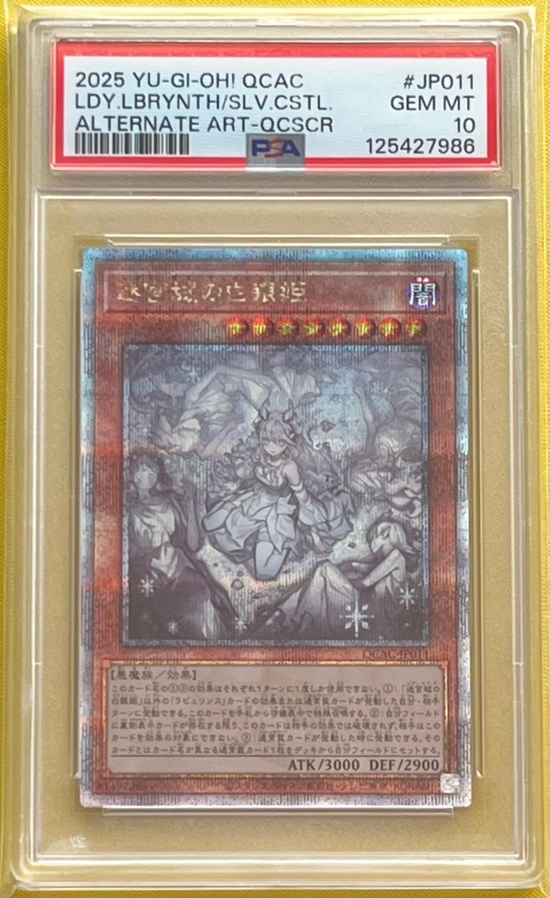 迷宮城の白銀姫 (イラスト違い) 25th SE [QCAC-JP011](クォーター・センチュリー・アート・コレクション)