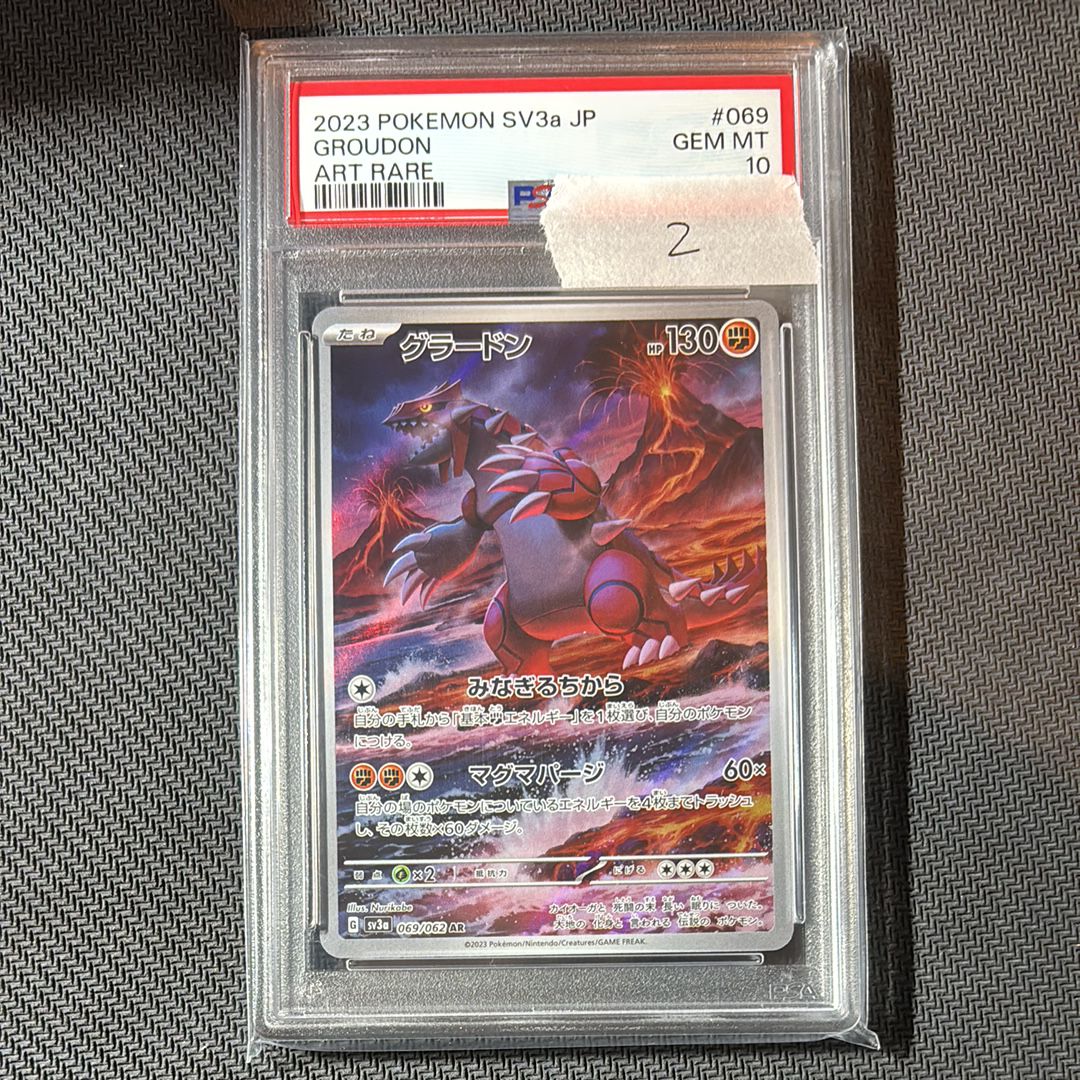 グラードン AR[SV3a 069/062](強化拡張パック「レイジングサーフ」)