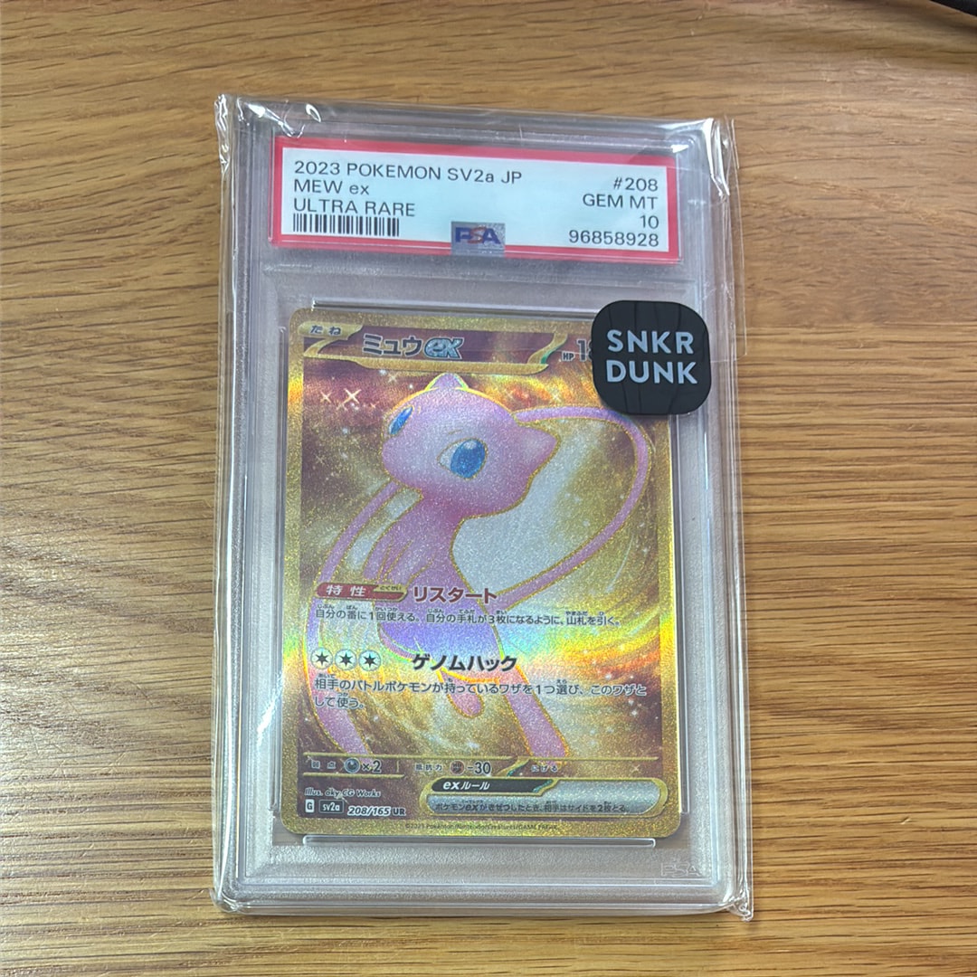 ミュウex UR[SV2a 208/165](強化拡張パック「ポケモンカード151」)