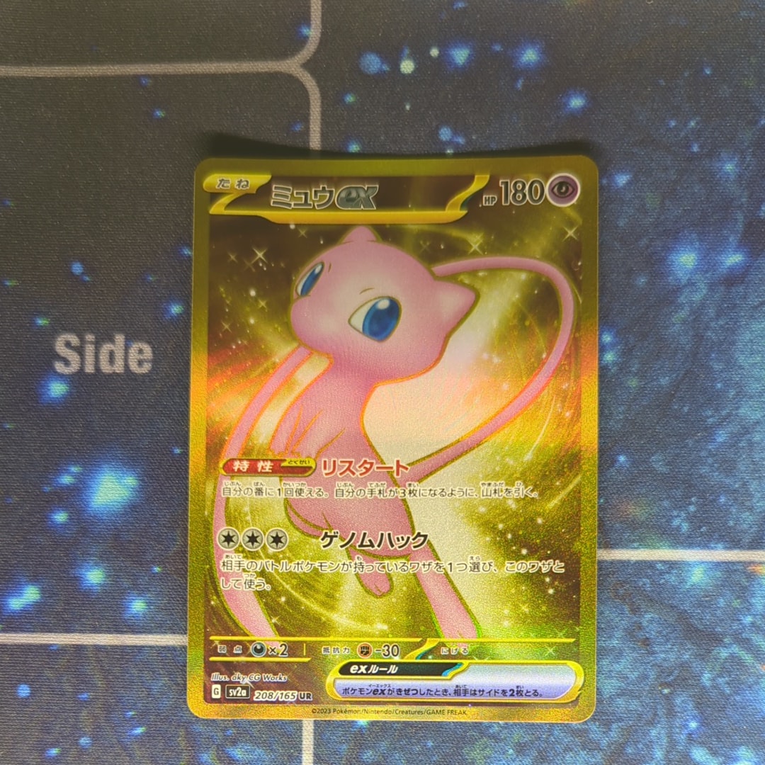 ミュウex UR[SV2a 208/165](強化拡張パック「ポケモンカード151」)
