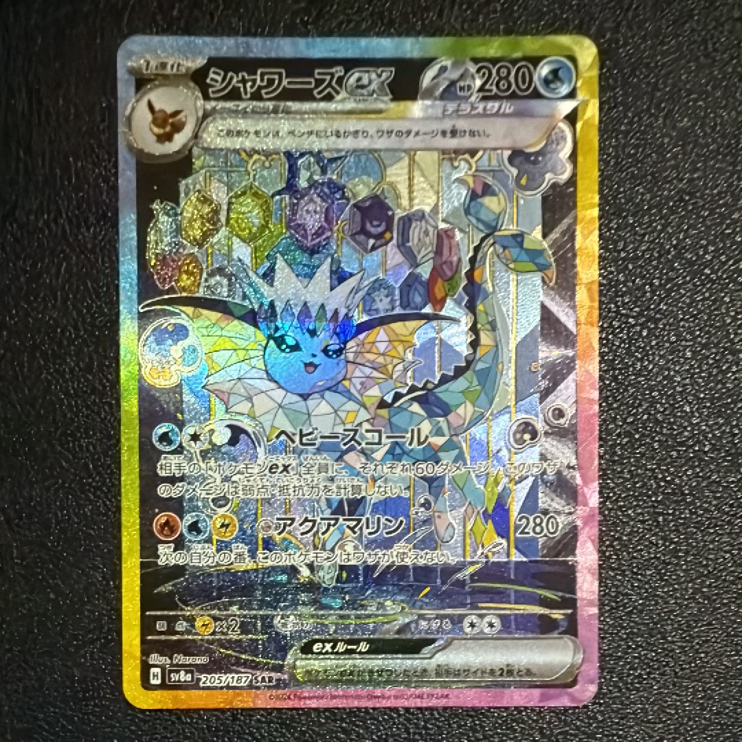 シャワーズex SAR [SV8a 205/187](ハイクラスパック「テラスタルフェスex」)