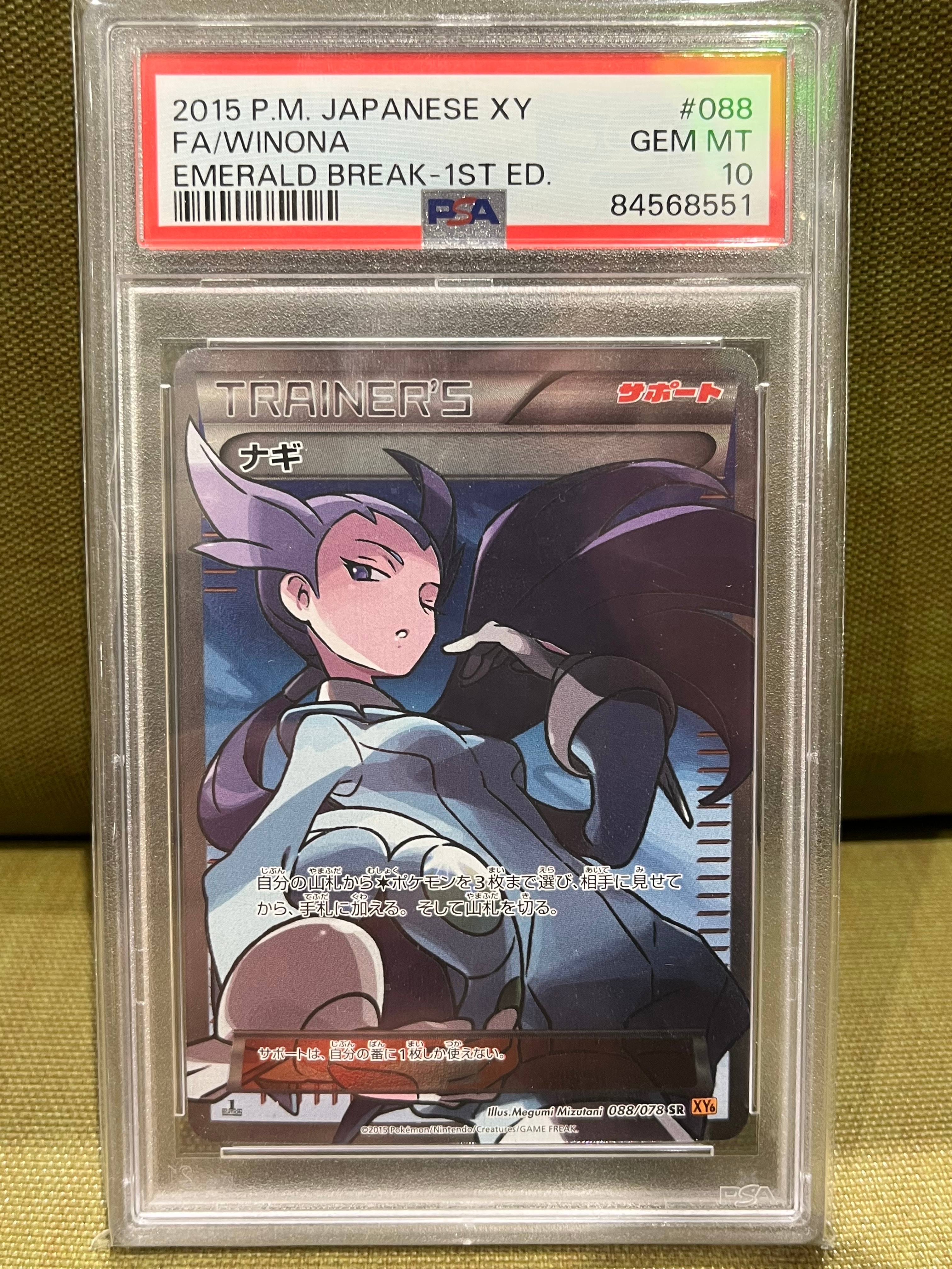 ナギ SR :1ED [XY6 088/078](拡張パック「エメラルドブレイク」)の新品