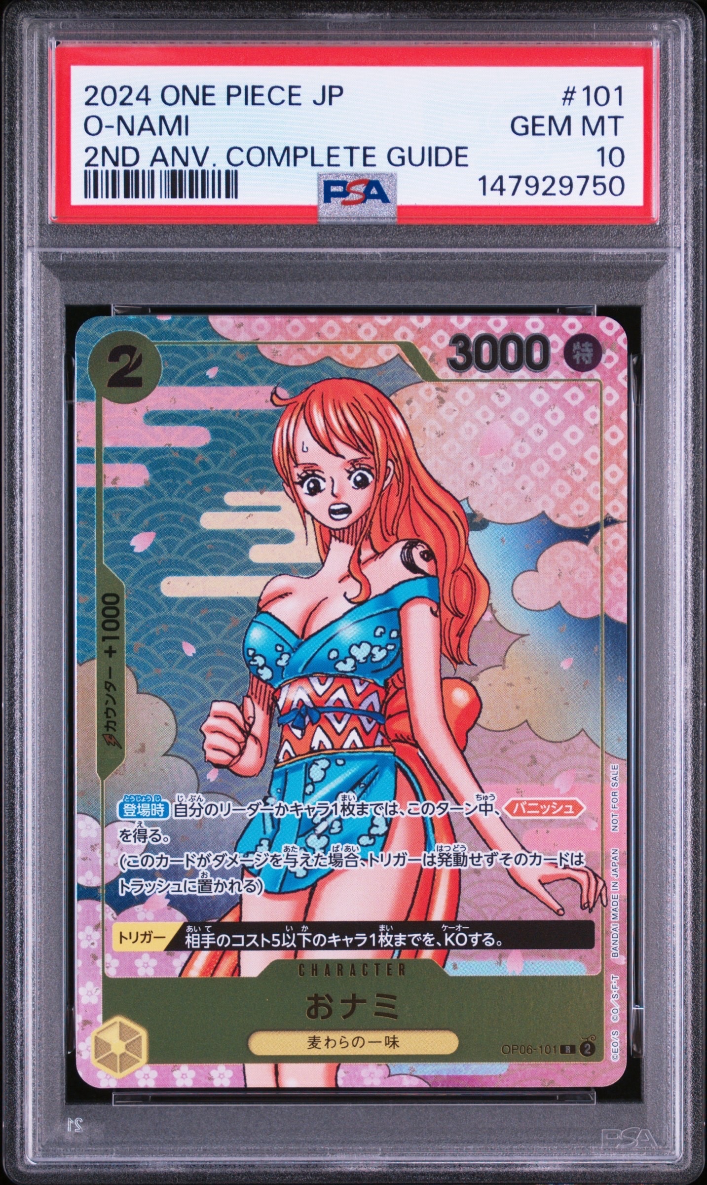 おナミ R [OP06-101](プロモーションカード「ONE PIECE CARD GAME 2nd ANNIVERSARY COMPLETE GUIDE」)