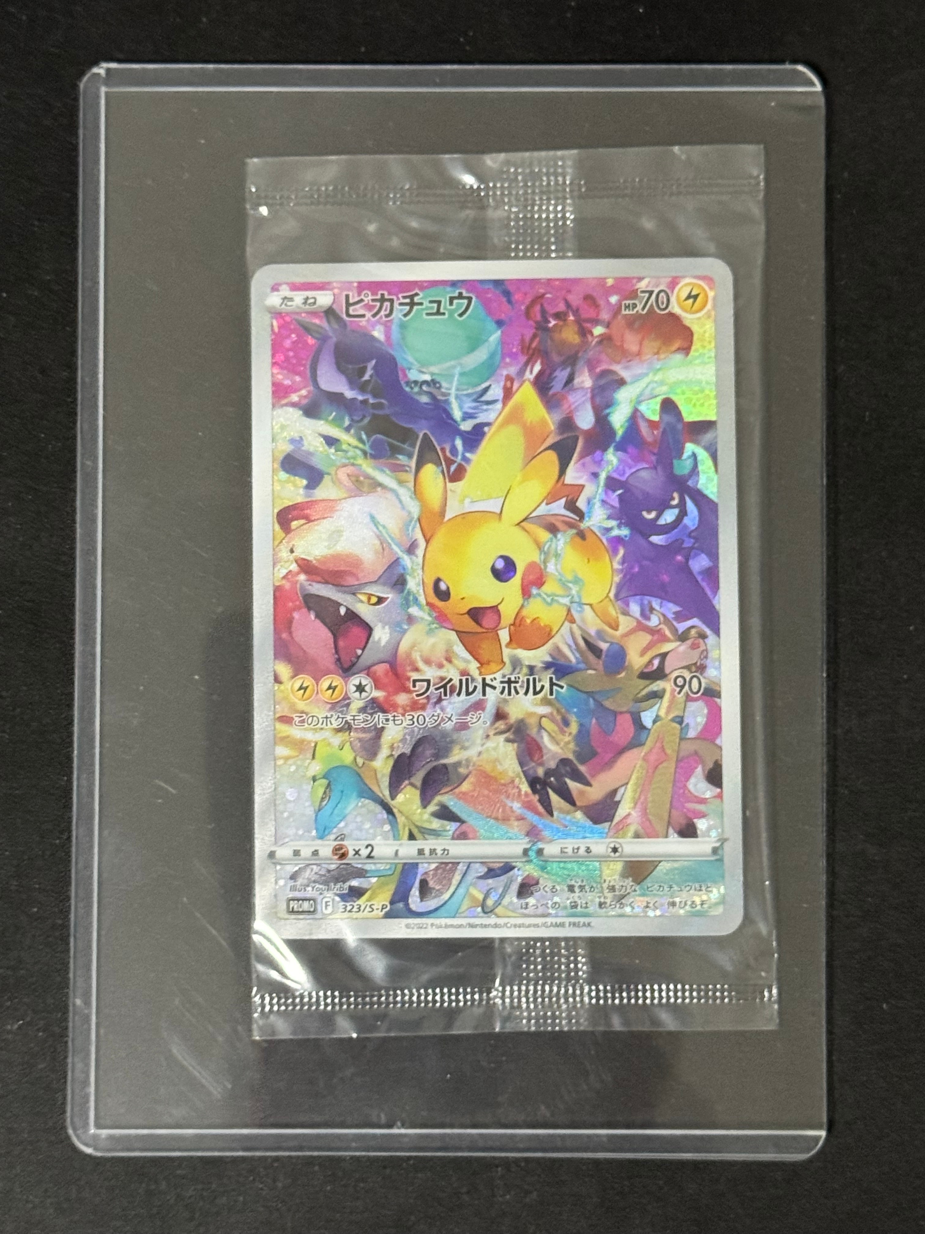 ピカチュウ: プロモ[323 S-P](プロモーションカード「プレシャス コレクターボックス ソード&シールド」)