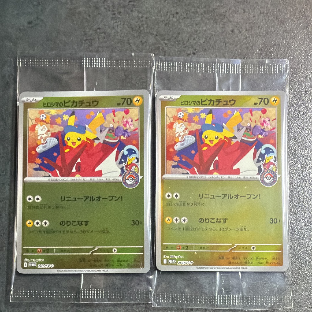 ヒロシマのピカチュウ P [SV-P 261](スペシャルBOX「ポケモンセンターヒロシマ」)