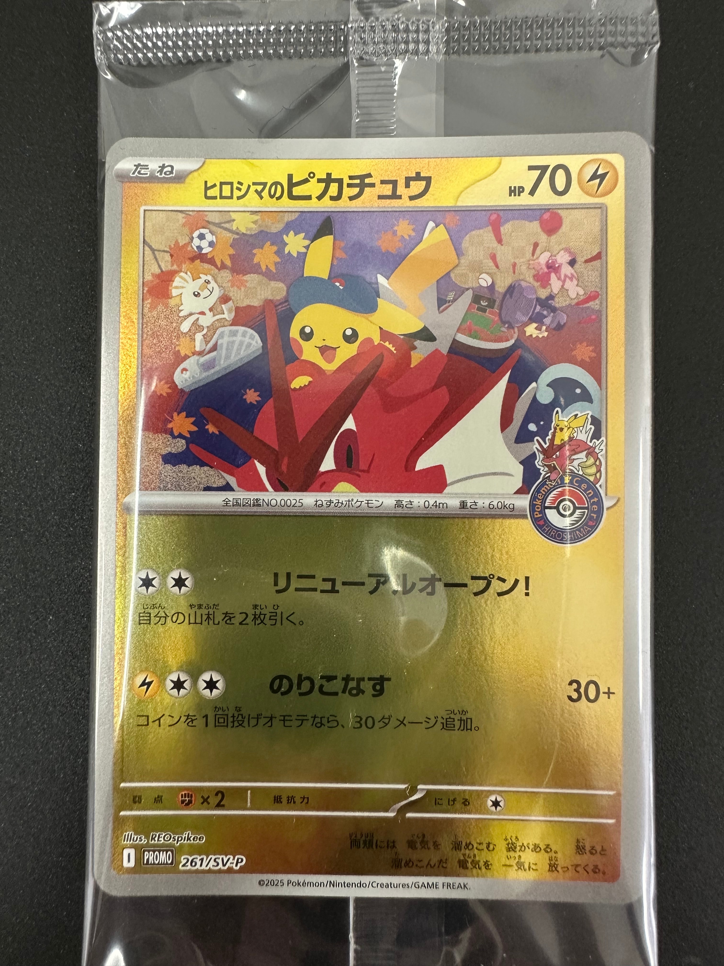 ヒロシマのピカチュウ P [SV-P 261](スペシャルBOX「ポケモンセンターヒロシマ」)