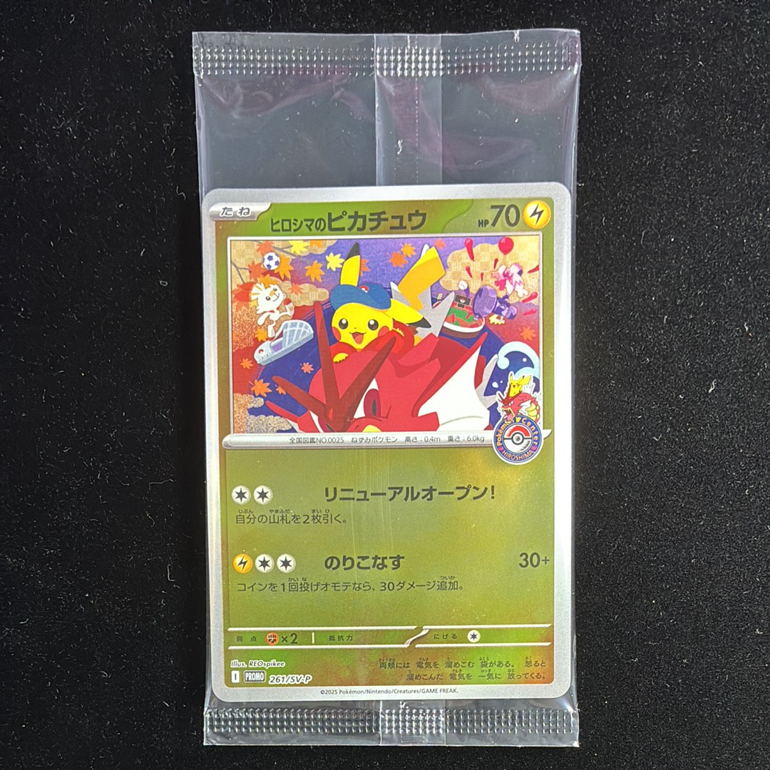 ヒロシマのピカチュウ P [SV-P 261](スペシャルBOX「ポケモンセンターヒロシマ」)