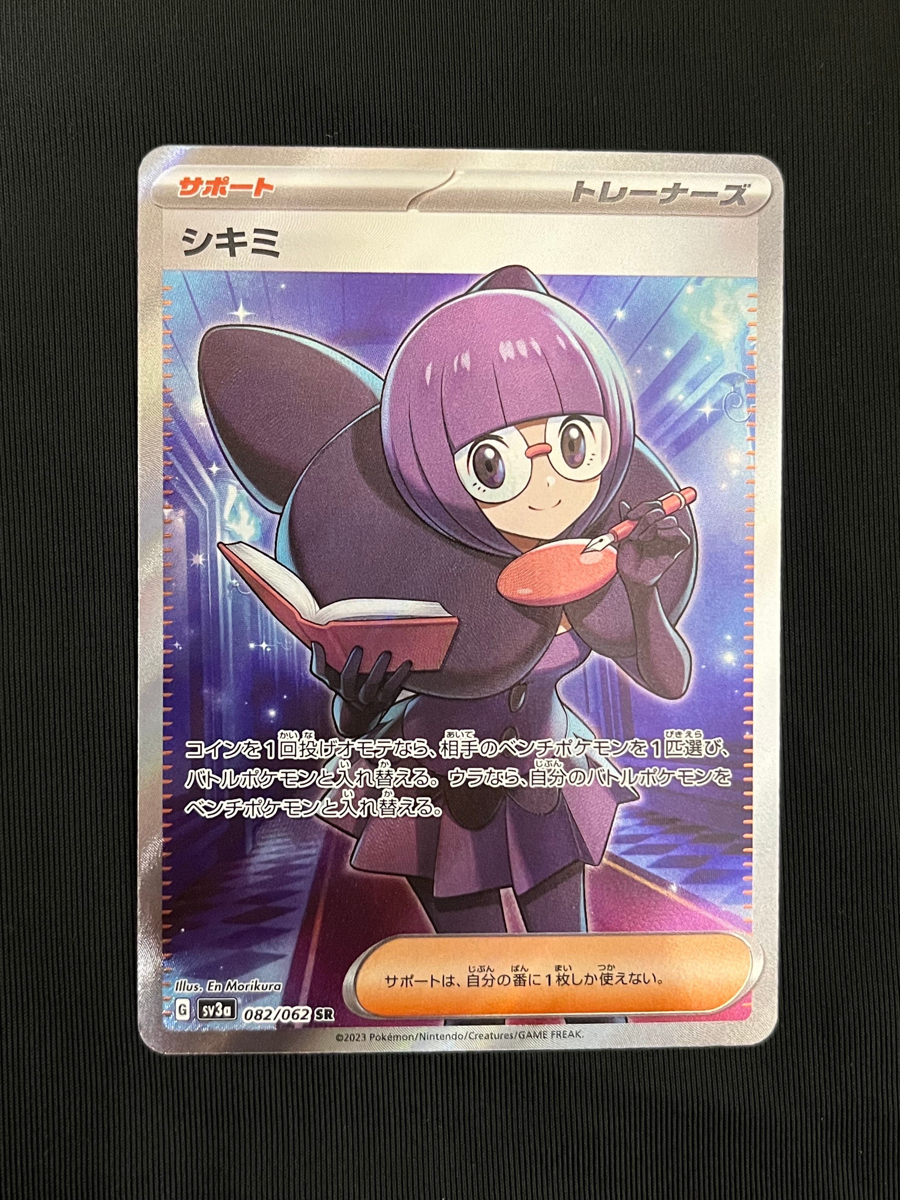 シキミ SR[SV3a 082/062](強化拡張パック「レイジングサーフ」)