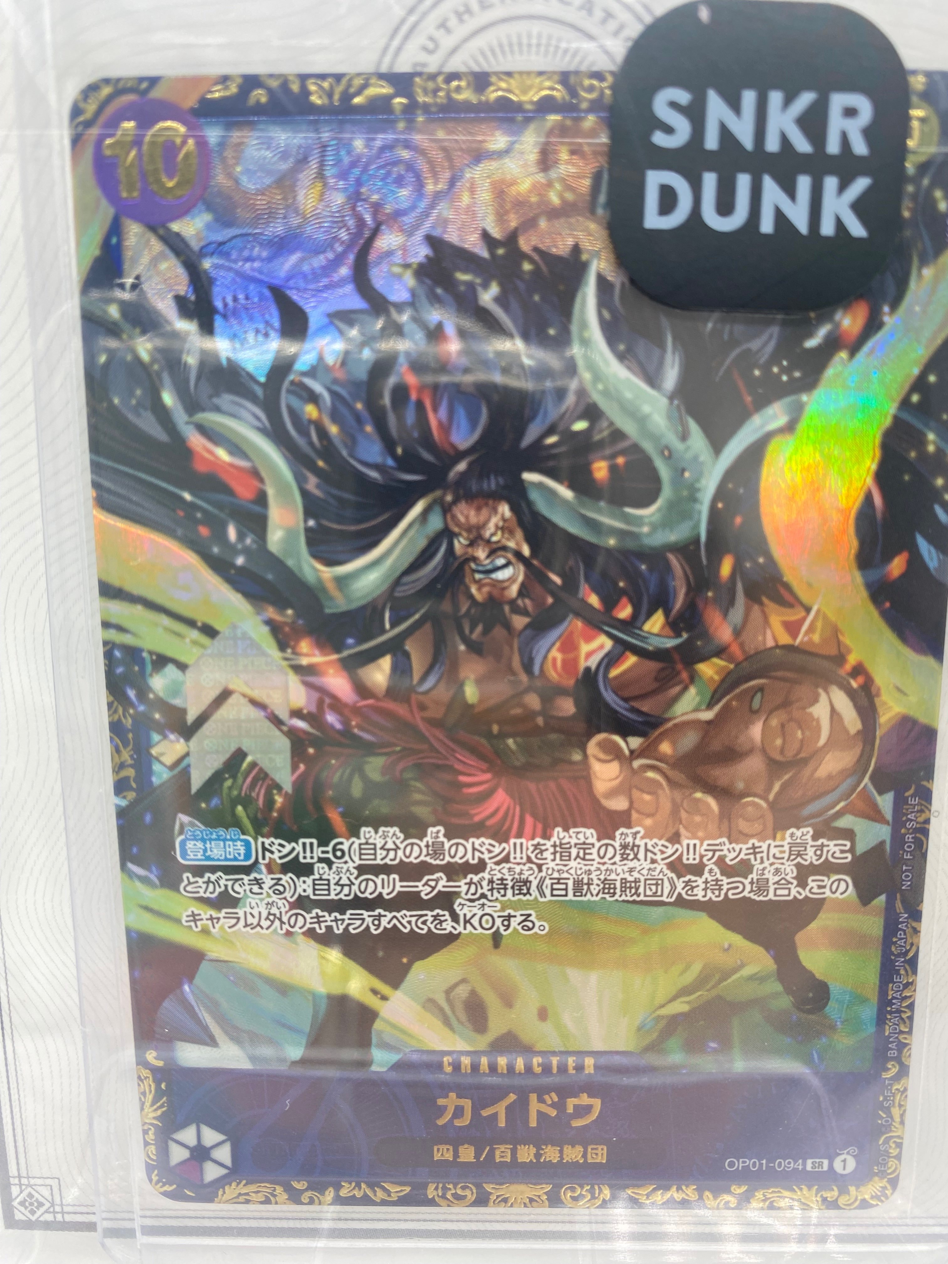 カイドウ SR [OP01-094] (フラッグシップバトル 10月 優勝記念品)