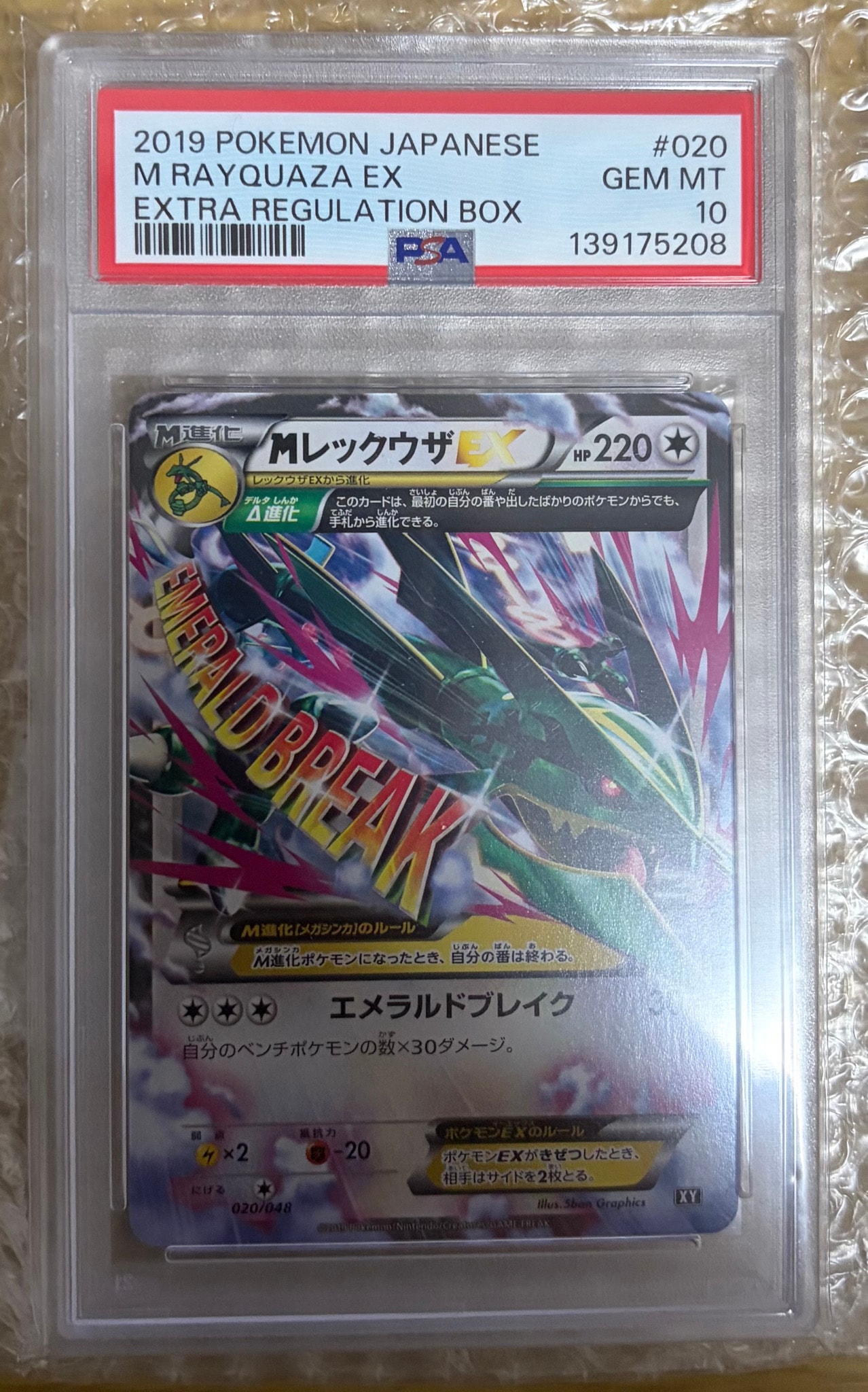 MレックウザEX [XY 020/048](BW / XY「エクストラレギュレーションBOX