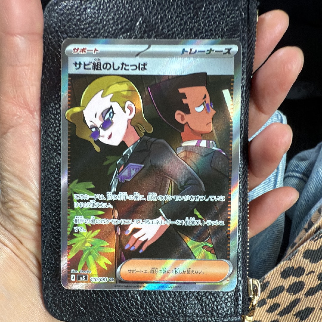 サビ組のしたっぱ SR [M5 110/081](拡張パック「アビスアイ」)