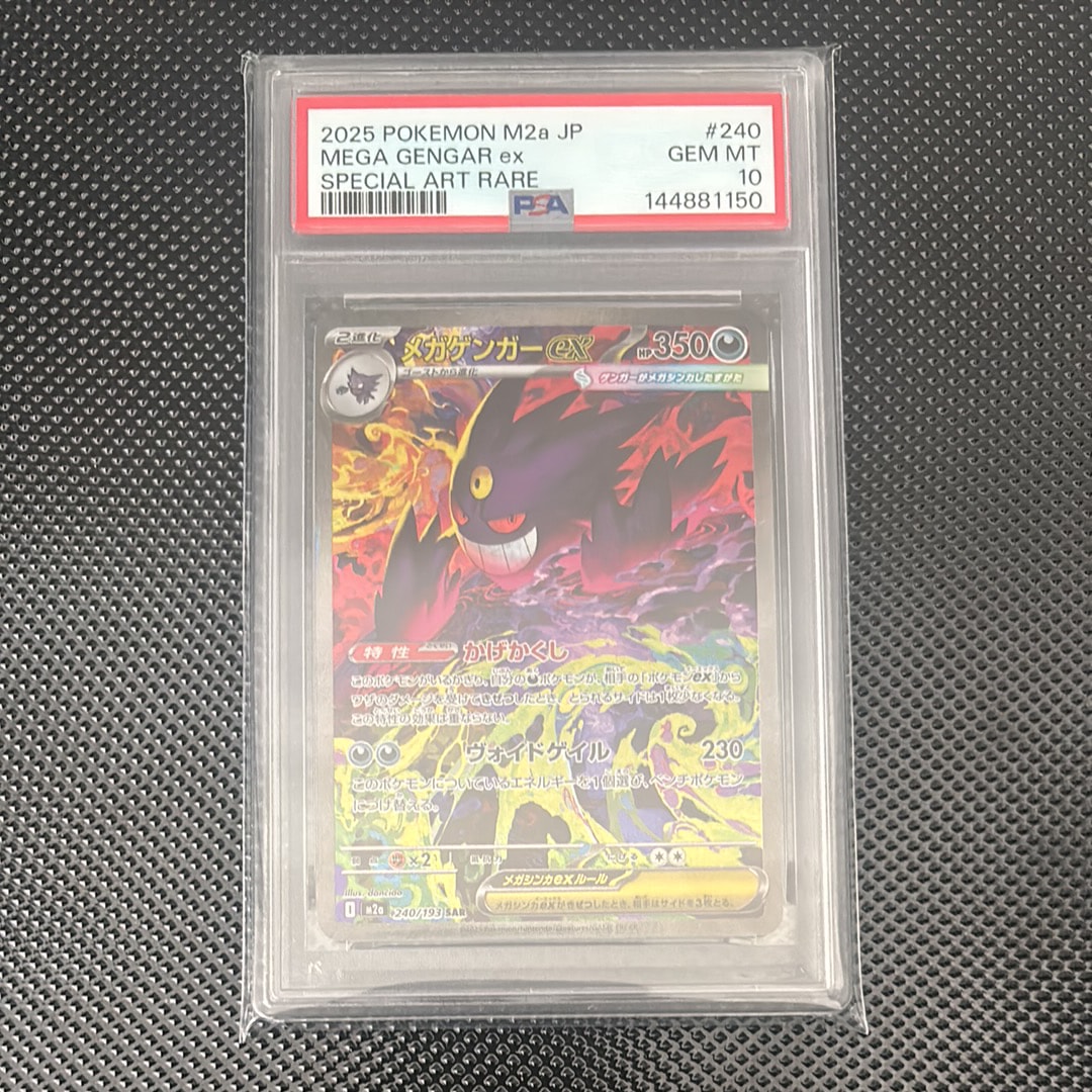 メガゲンガーex SAR [M2a 240/193](ハイクラスパック「MEGAドリームex」)