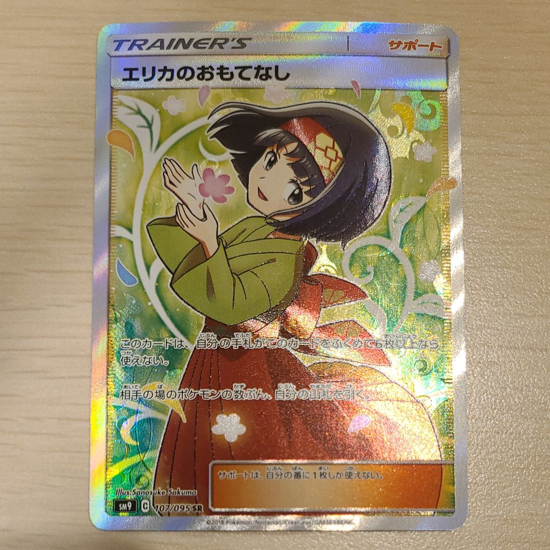 ラッピング・包装 erika PSA 10]Erika's Hospitality SR[SM9 107/095](Expansion Pack