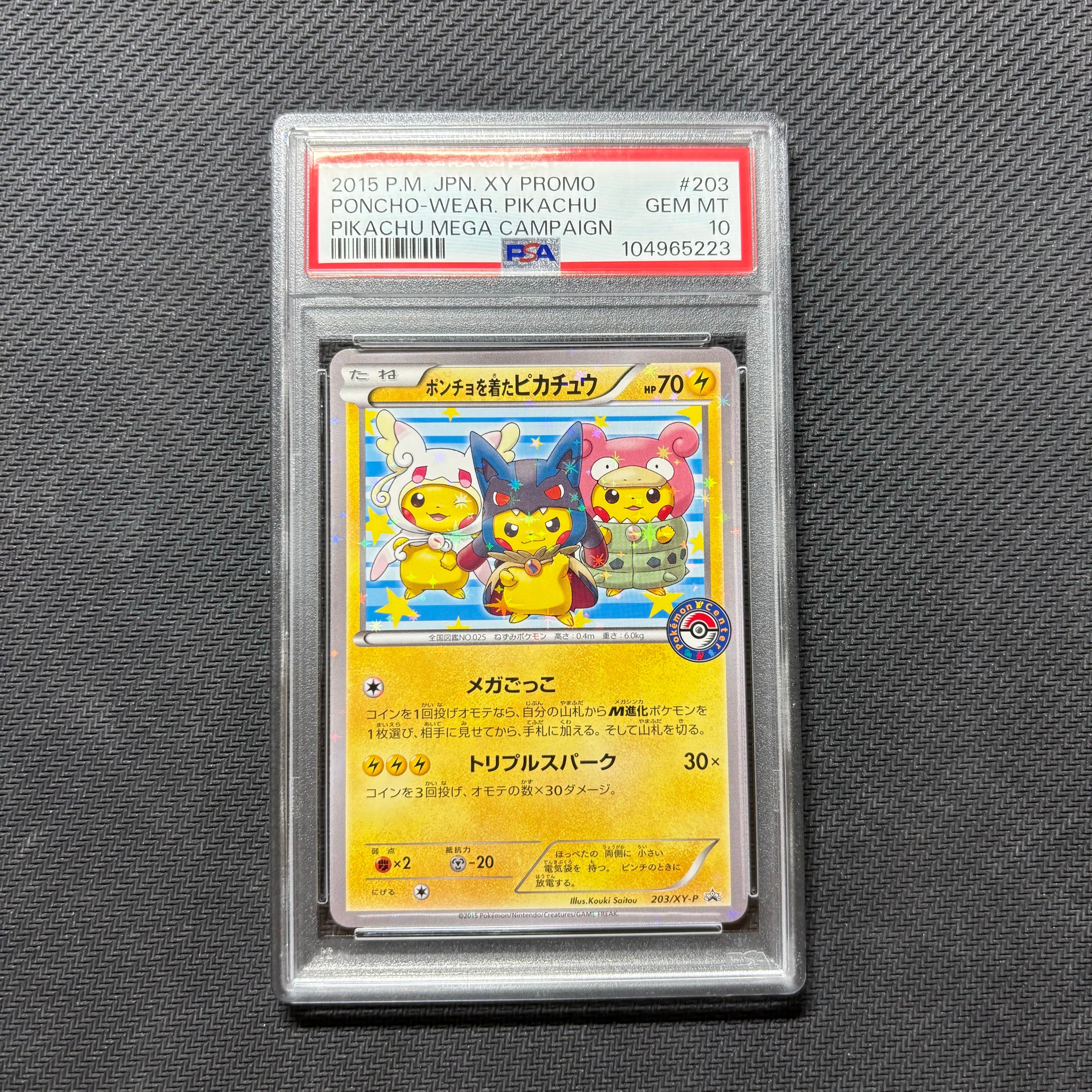 ポンチョを着たピカチュウ: プロモ (ポンチョピカチュウ) [XY-P 203/XY-P](プロモーションカード「XY-P」)