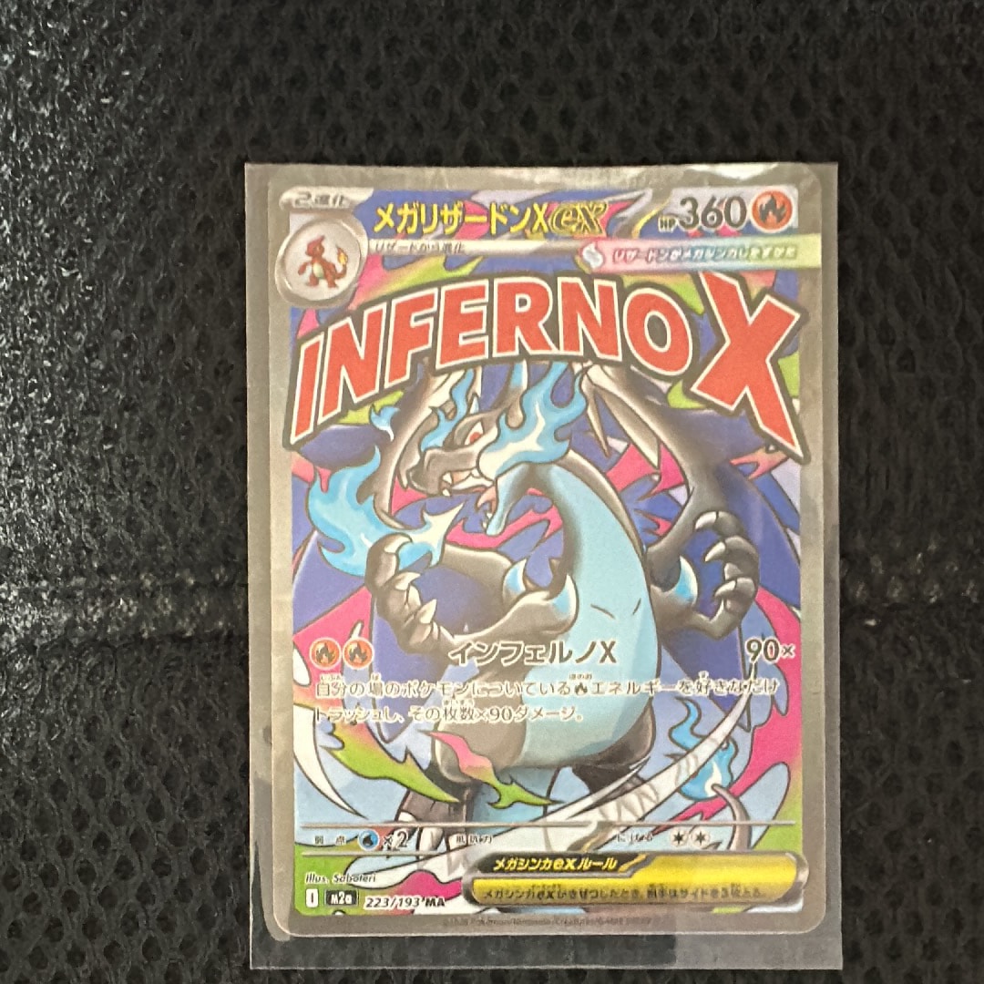 メガリザードンXex MA [M2a 223/193](ハイクラスパック「MEGAドリームex」)
