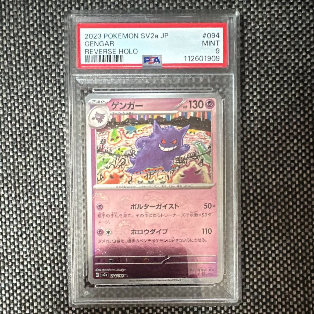 ゲンガー R: モンスターボールミラー[SV2a 094/165](強化拡張パック「ポケモンカード151」)