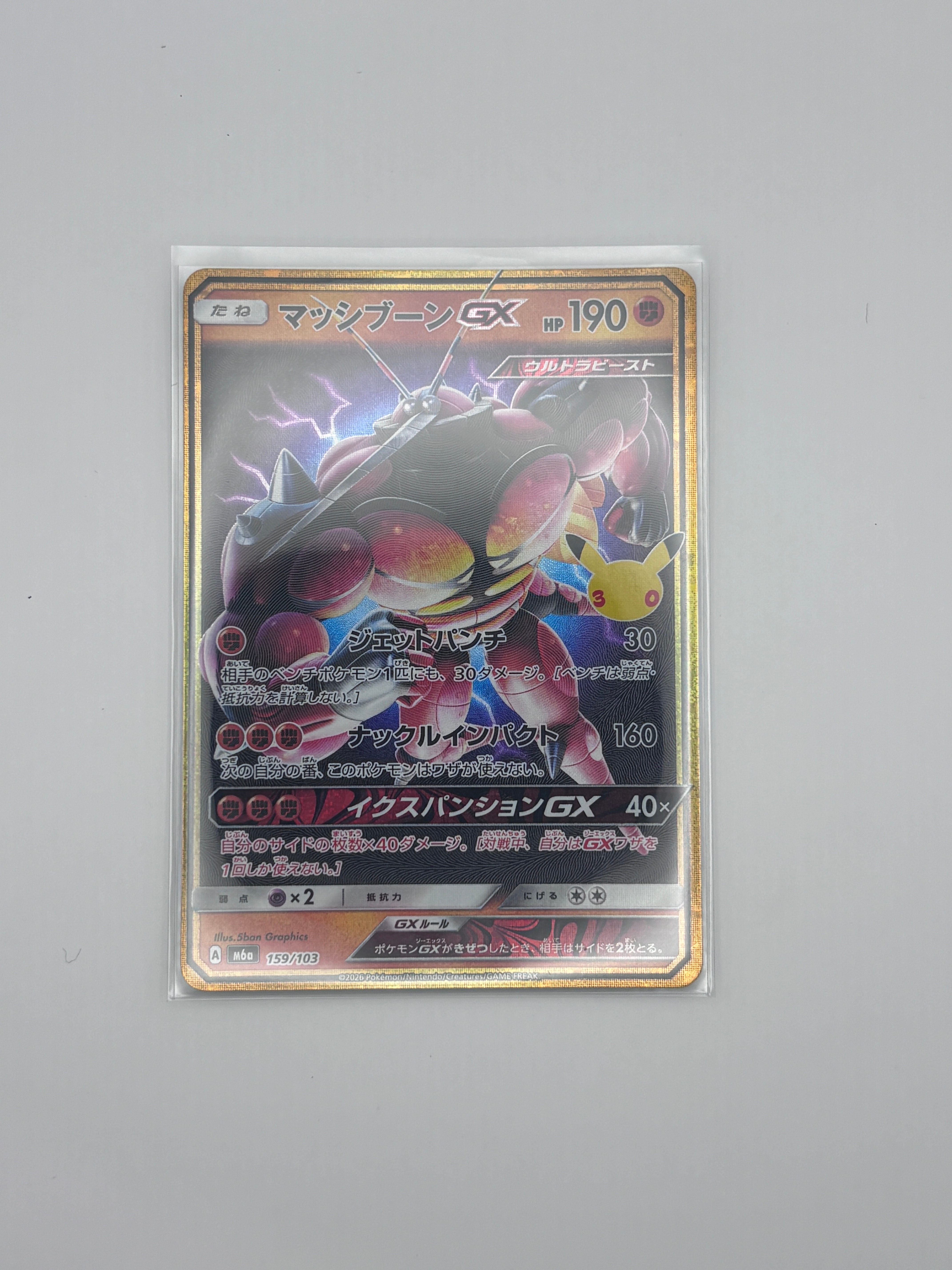 マッシブーンGX [M6a 159/103](拡張パック「30th CELEBRATION」)