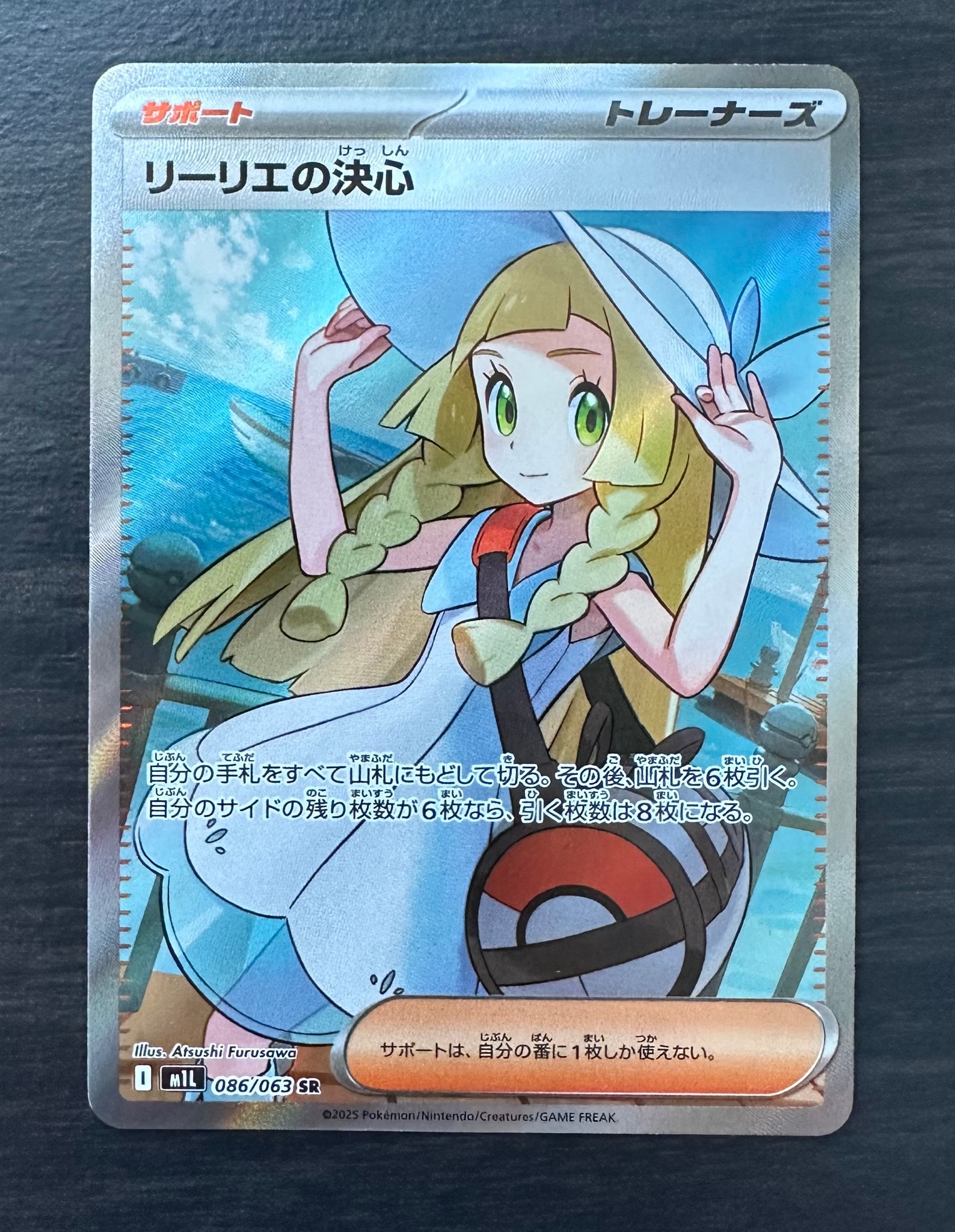 リーリエの決心 SR [M1L 086/063](拡張パック「メガブレイブ」)通販