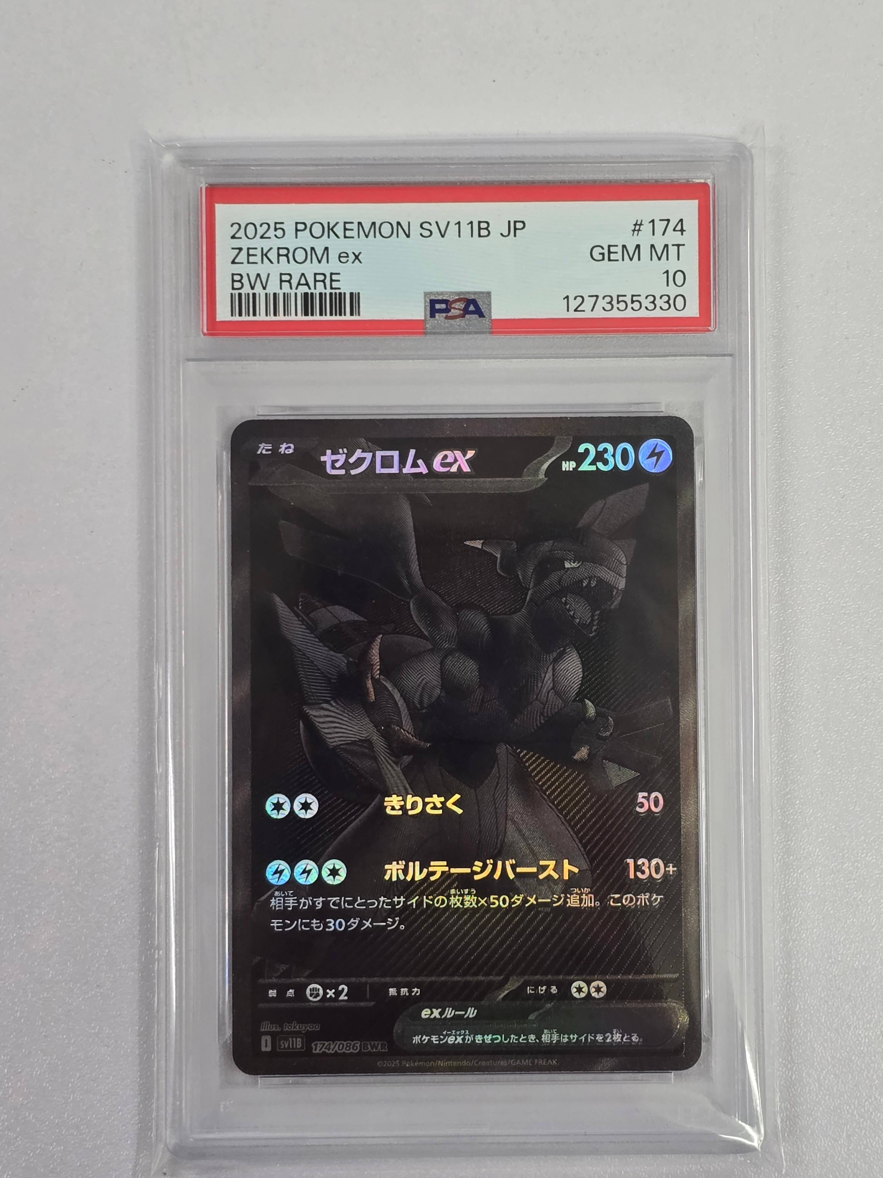 ゼクロムex BWR [SV11B 174/086](拡張パック「ブラックボルト」)