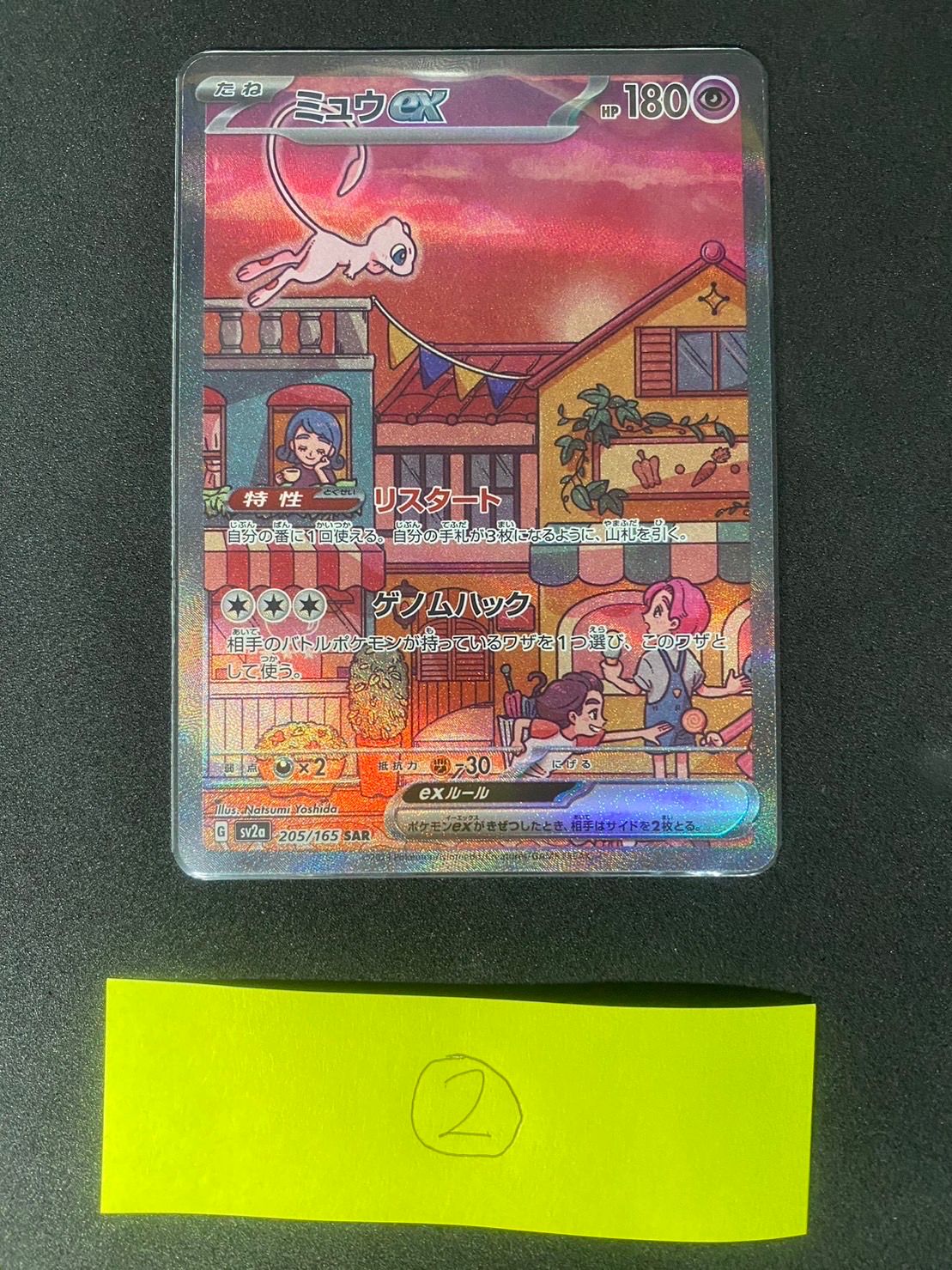 ミュウex SAR[SV2a 205/165](強化拡張パック「ポケモンカード151」)