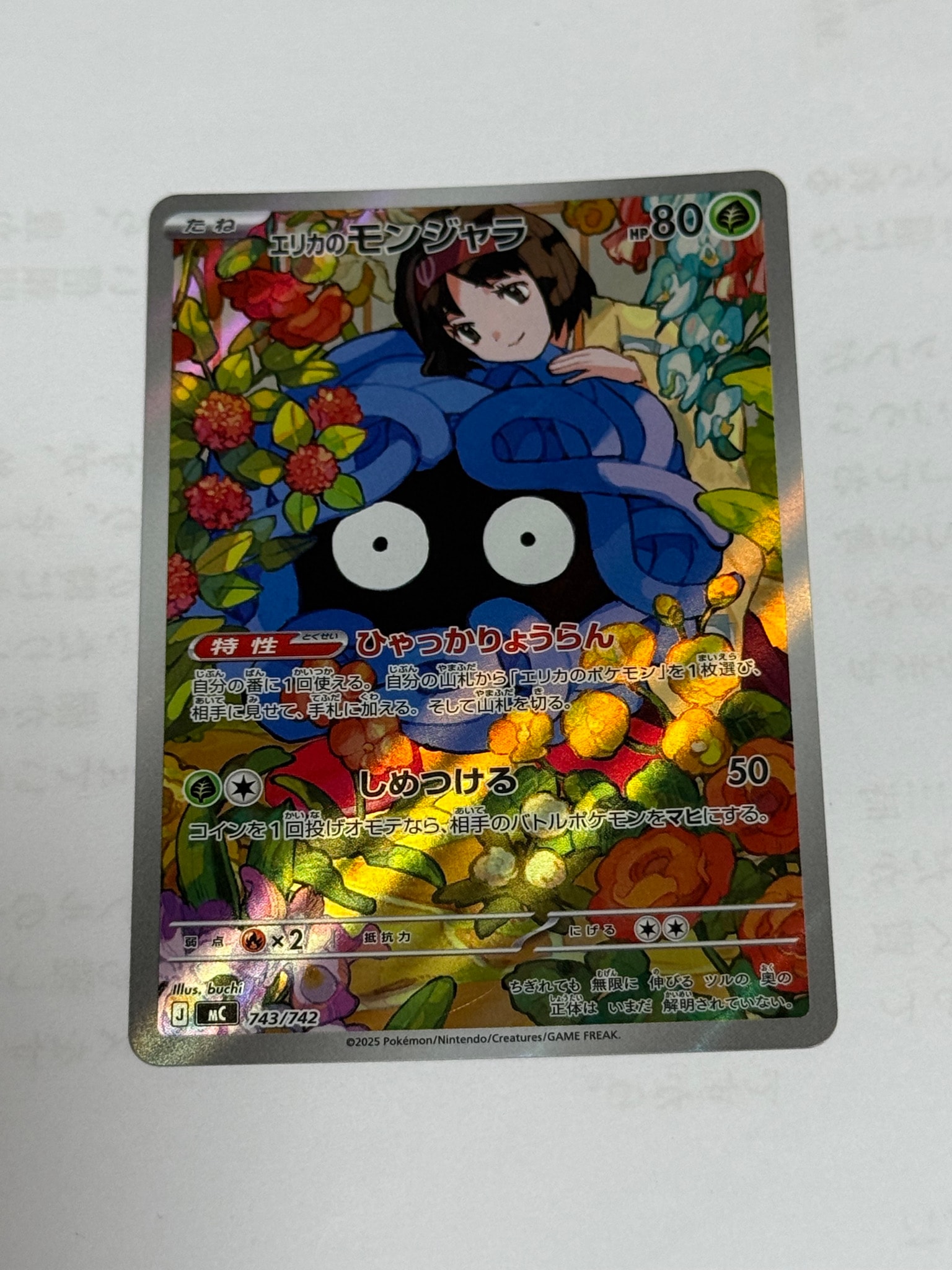 エリカのモンジャラ AR仕様 [MC 743/742](スタートデッキ100「バトル