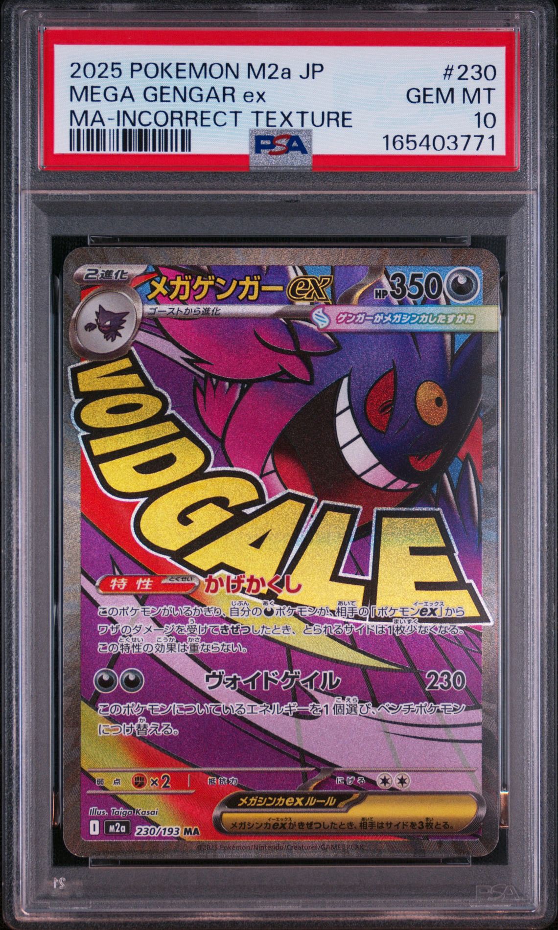 PSA10】メガゲンガーex MA [M2a 230/193](ハイクラスパック「MEGA