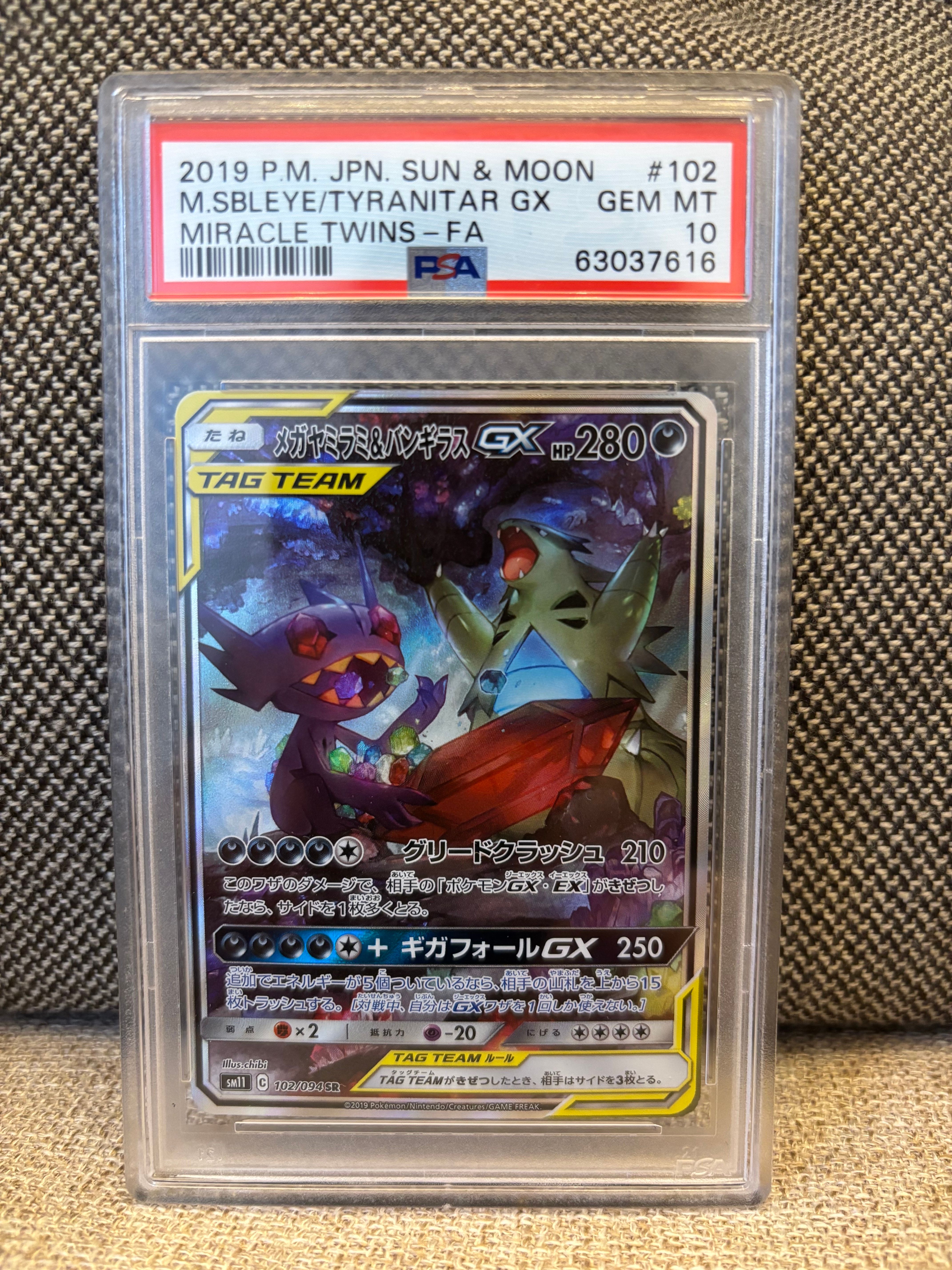 メガヤミラミ&バンギラスGX SR: SA[SM11 102/094](拡張パック「ミラクルツイン」)